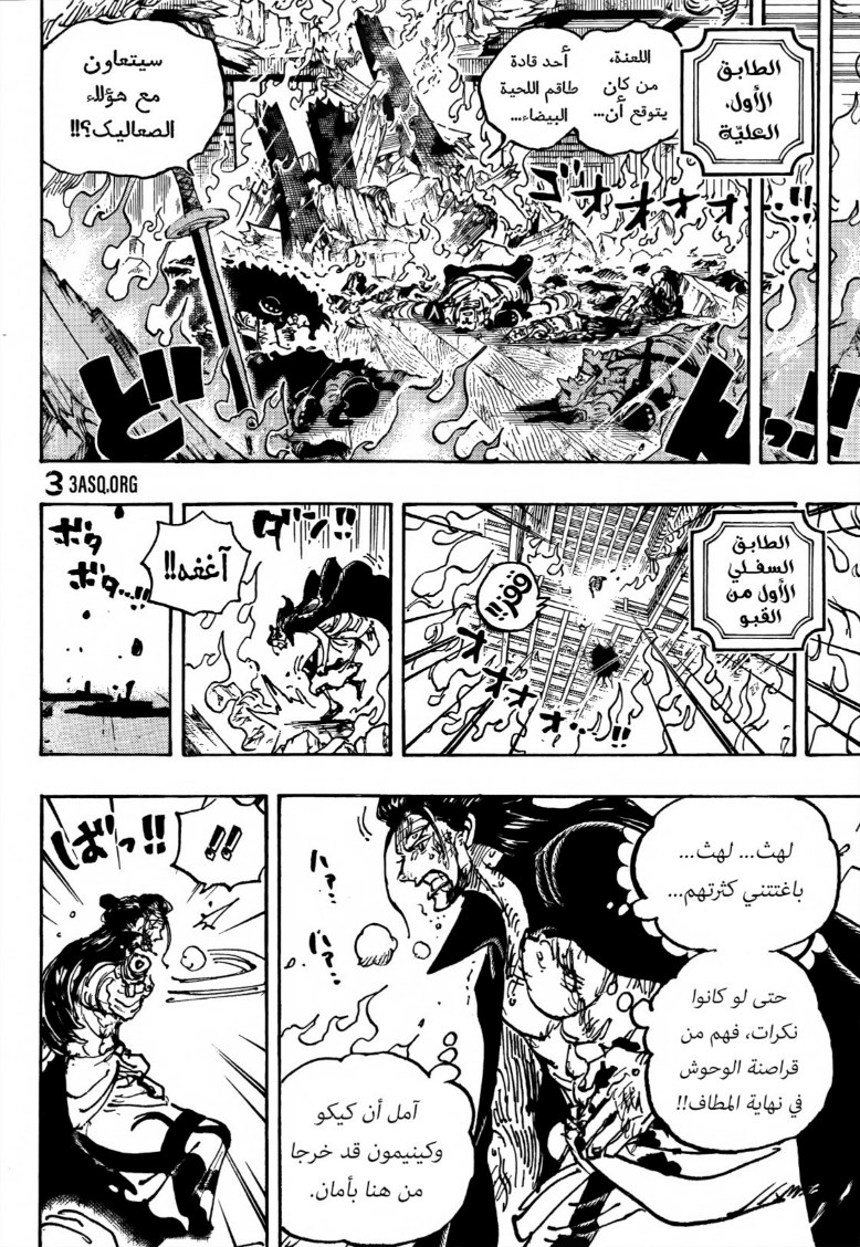 ون بيس الفصل 1038 - الصفحة 6