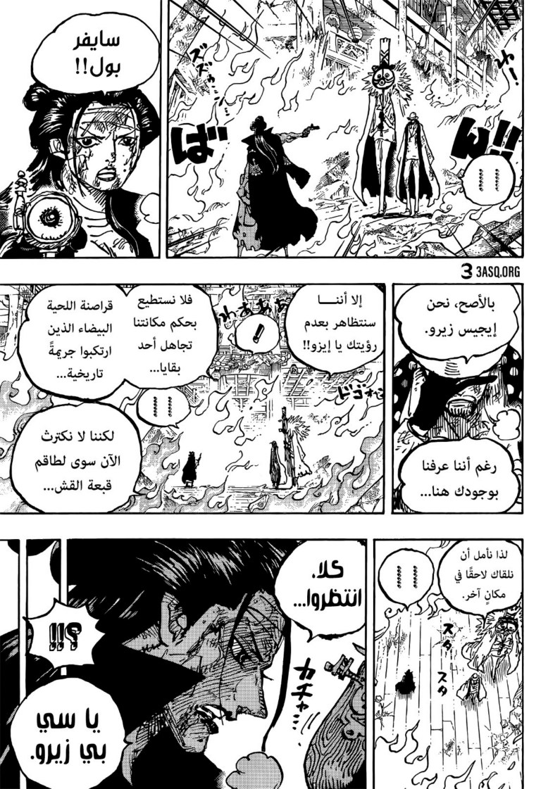 ون بيس الفصل 1038 - الصفحة 7