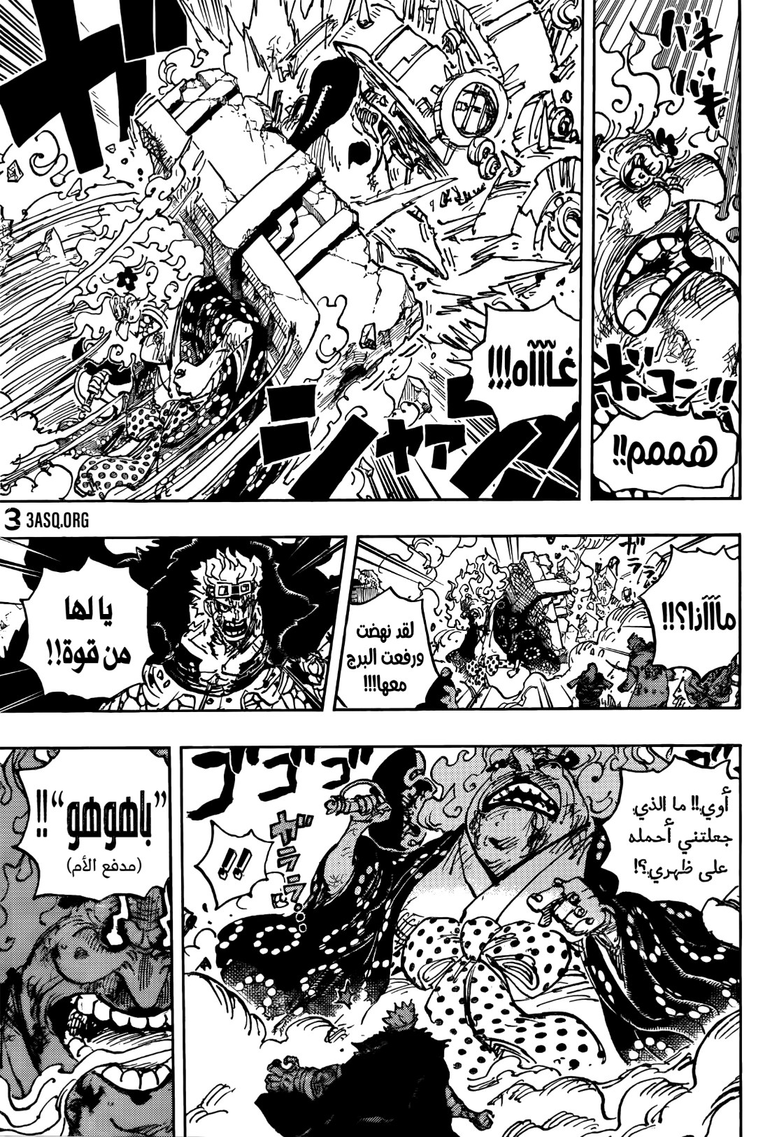 ون بيس الفصل 1039 - الصفحة 8