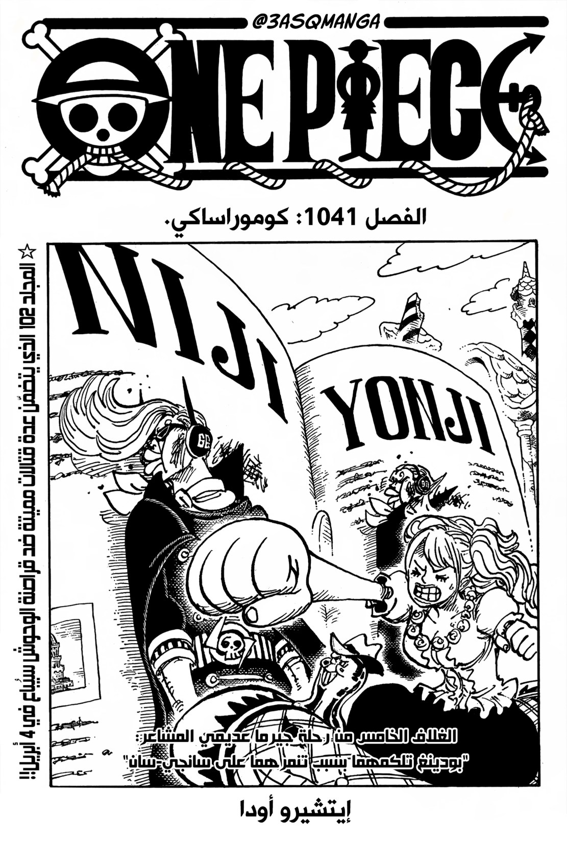 ون بيس الفصل 1041 - الصفحة 1