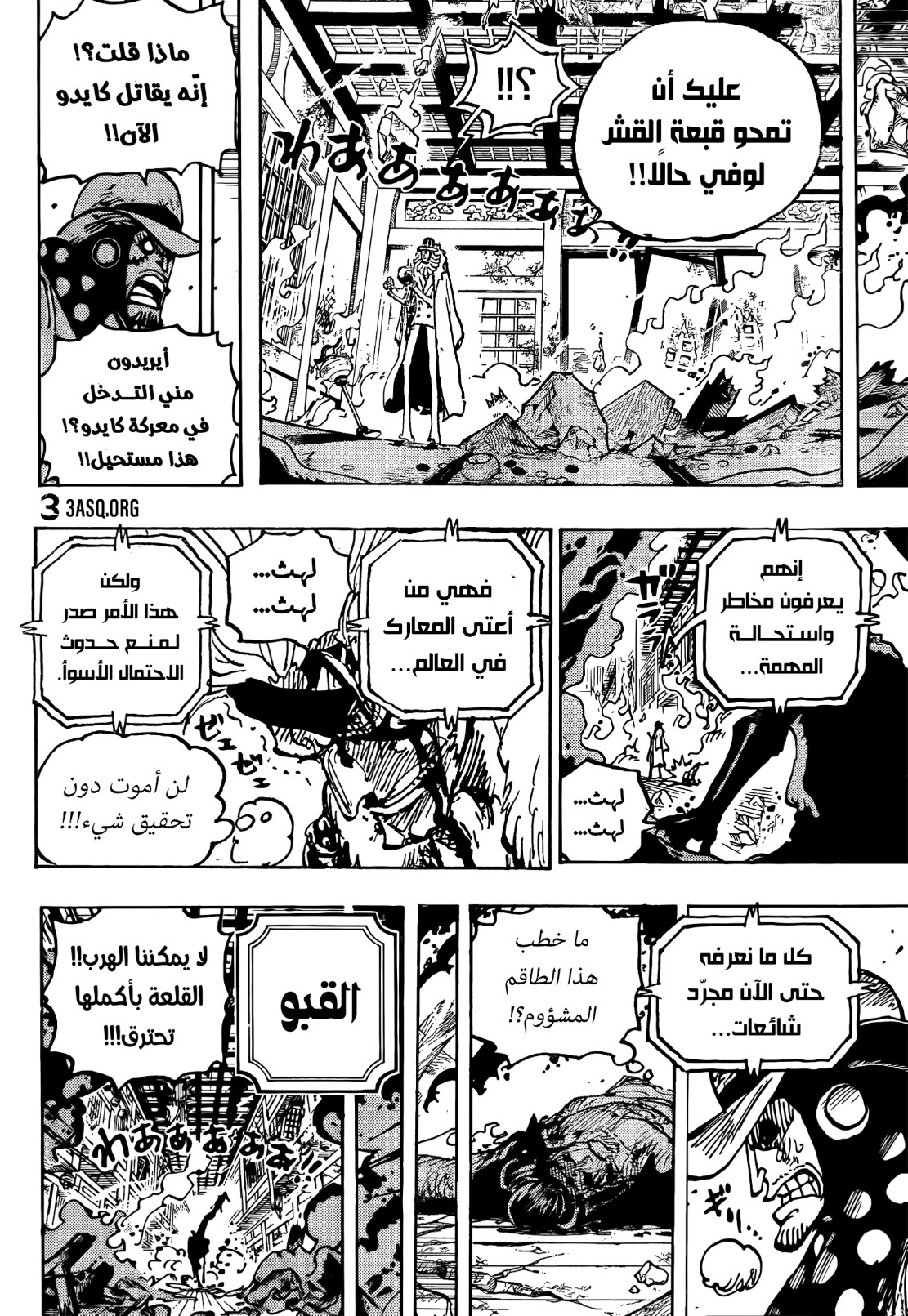 ون بيس الفصل 1041 - الصفحة 10