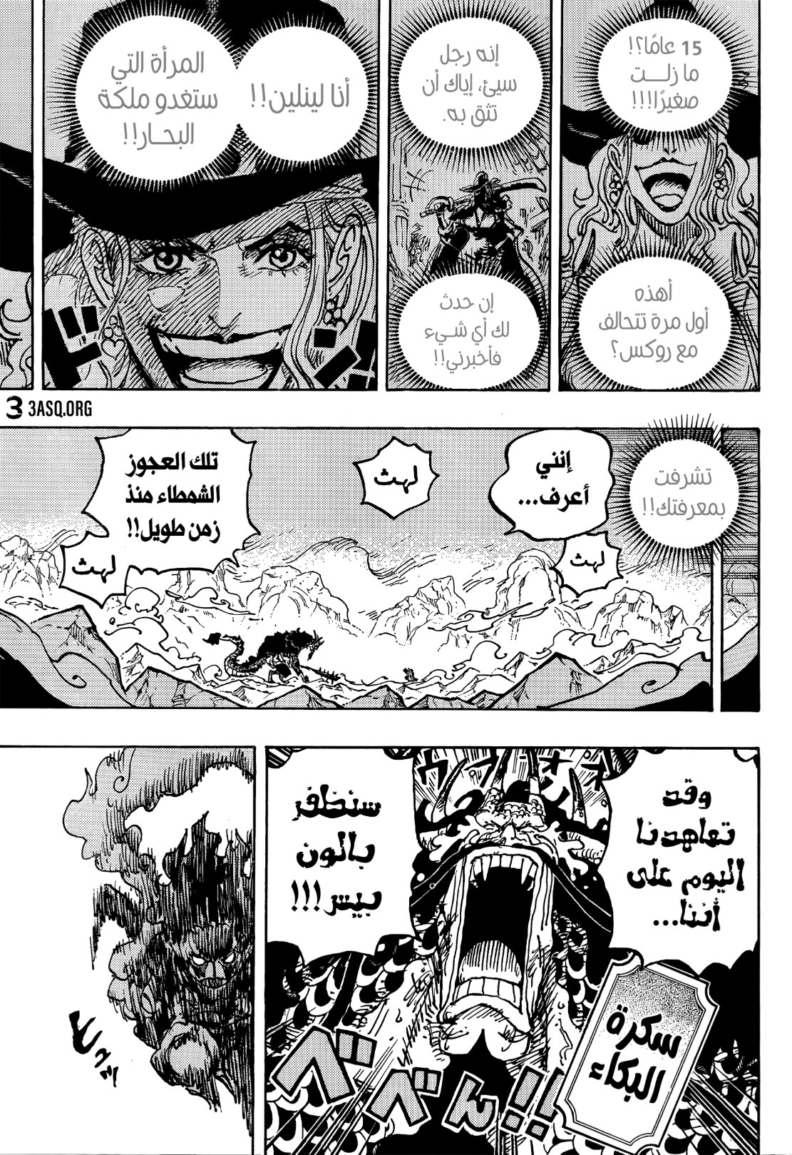 ون بيس الفصل 1041 - الصفحة 15