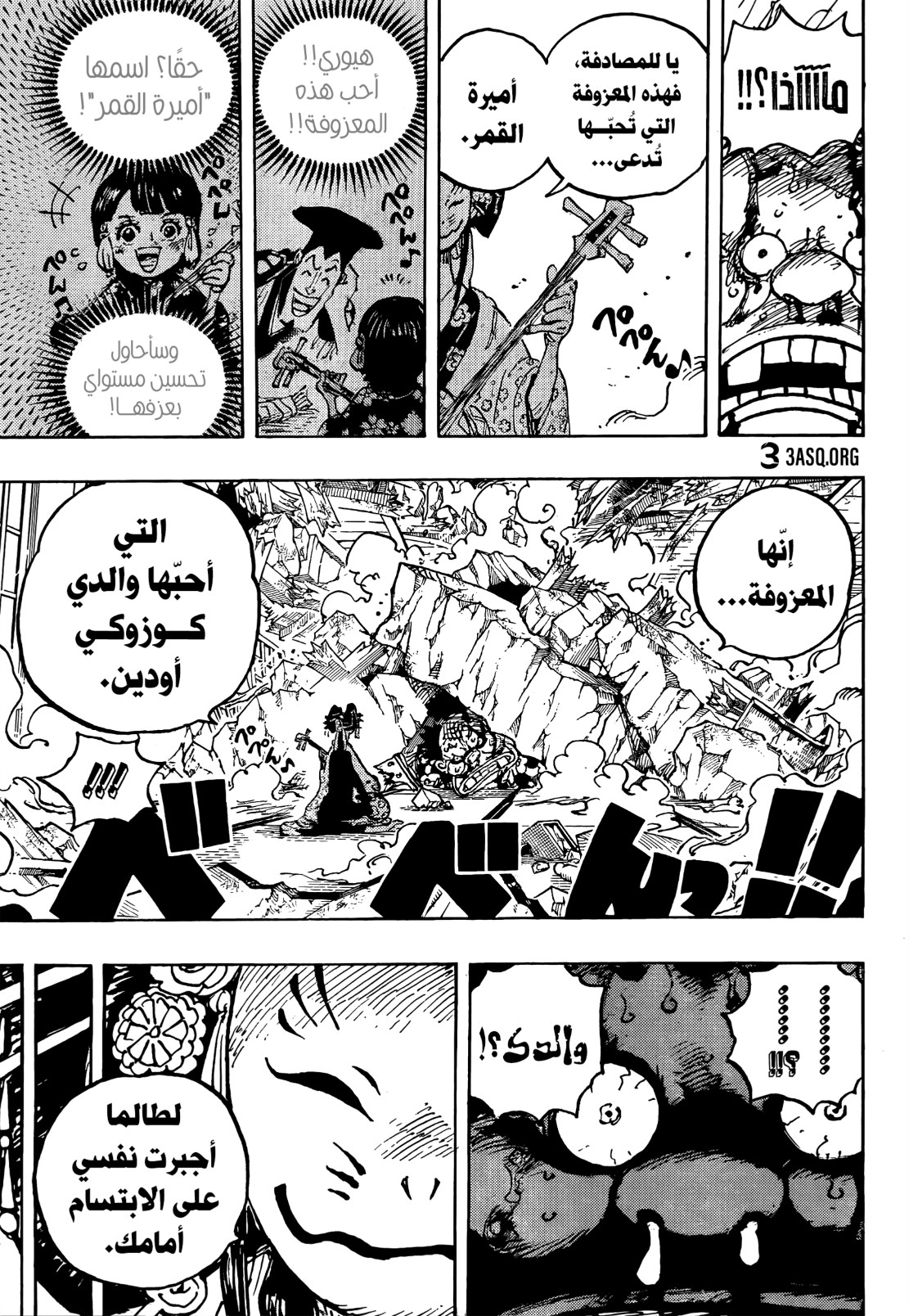 ون بيس الفصل 1041 - الصفحة 7