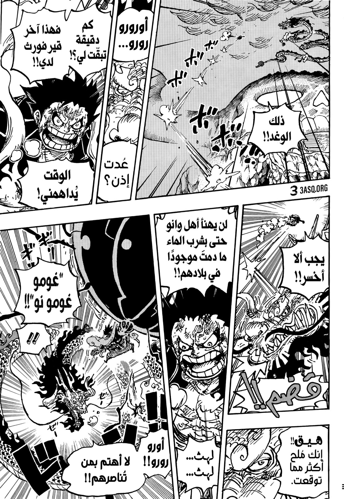ون بيس الفصل 1042 - الصفحة 10