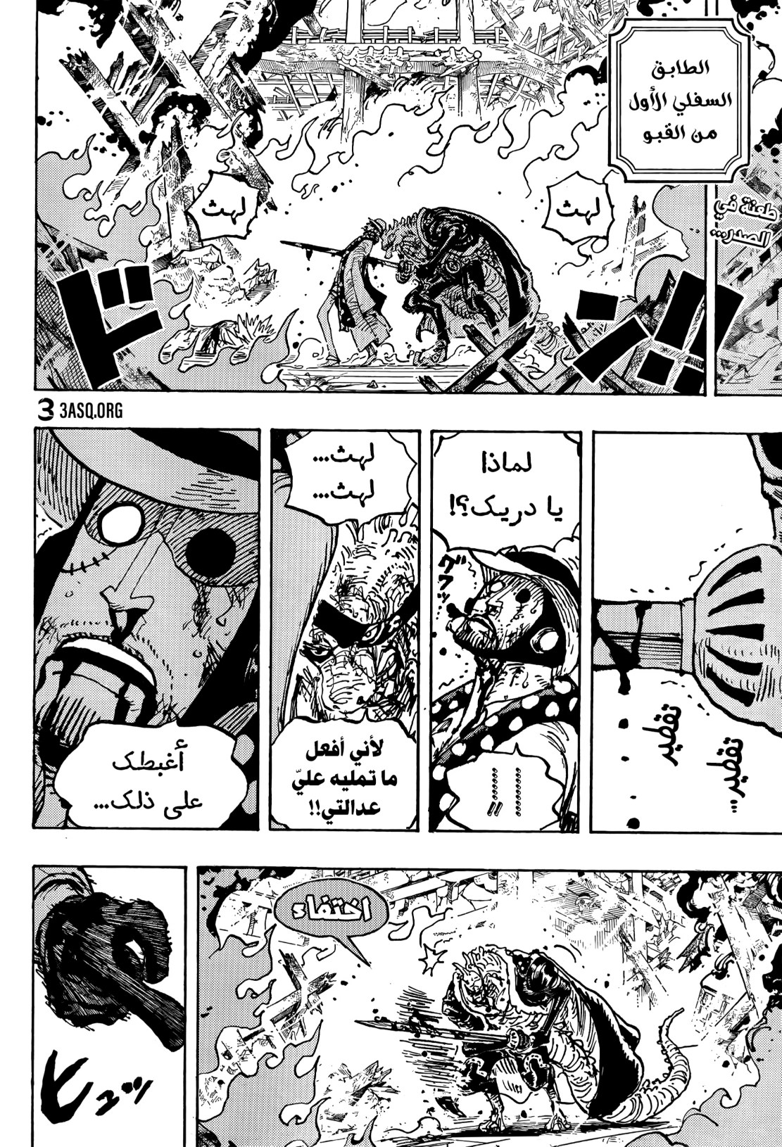 ون بيس الفصل 1042 - الصفحة 2