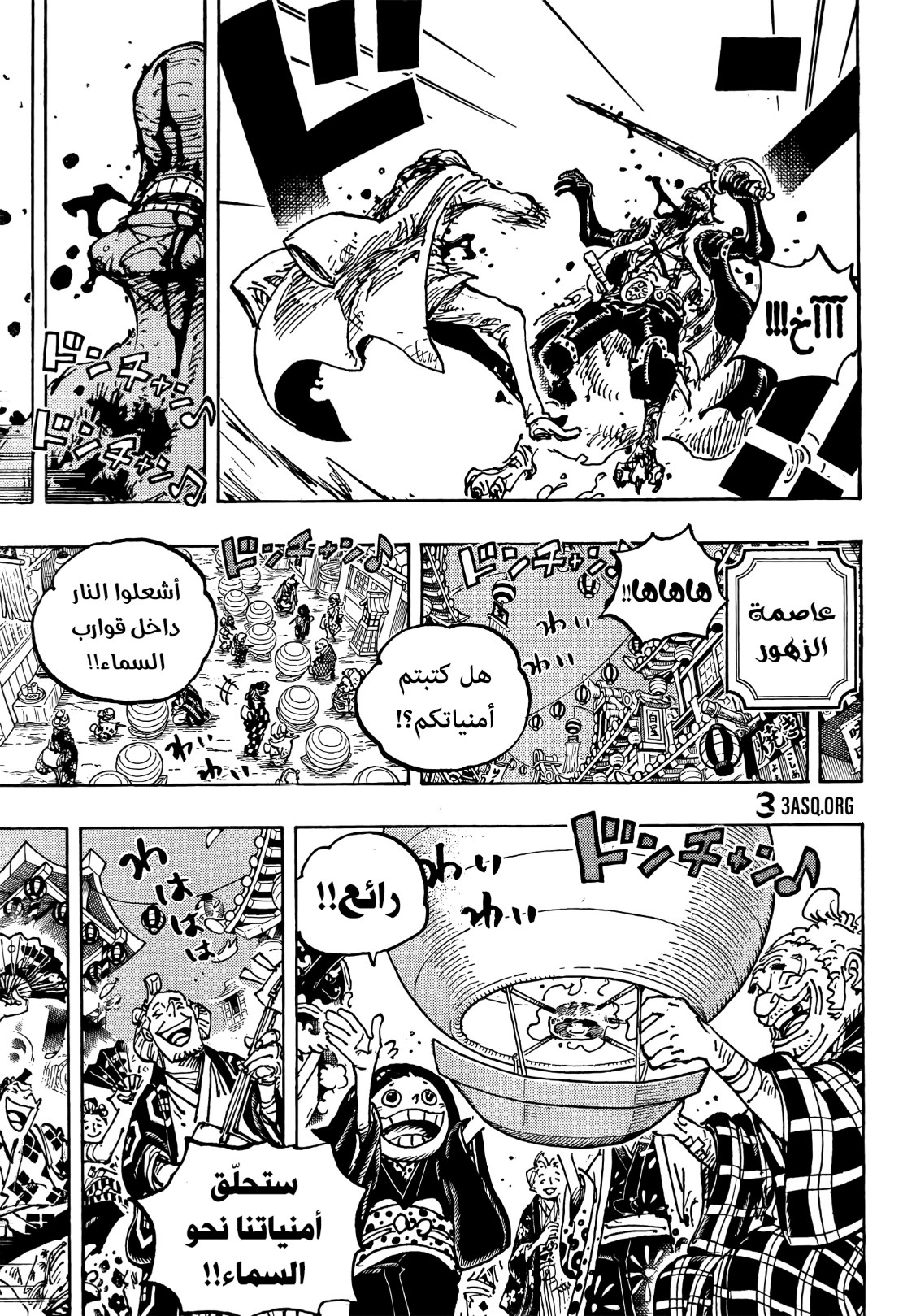 ون بيس الفصل 1042 - الصفحة 3