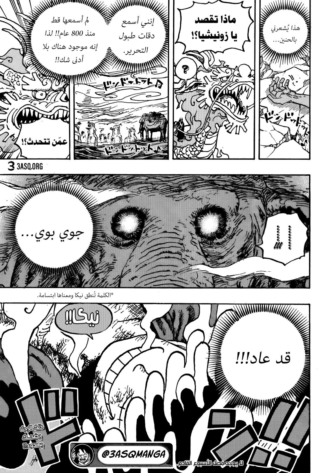 ون بيس الفصل 1043 - الصفحة 15