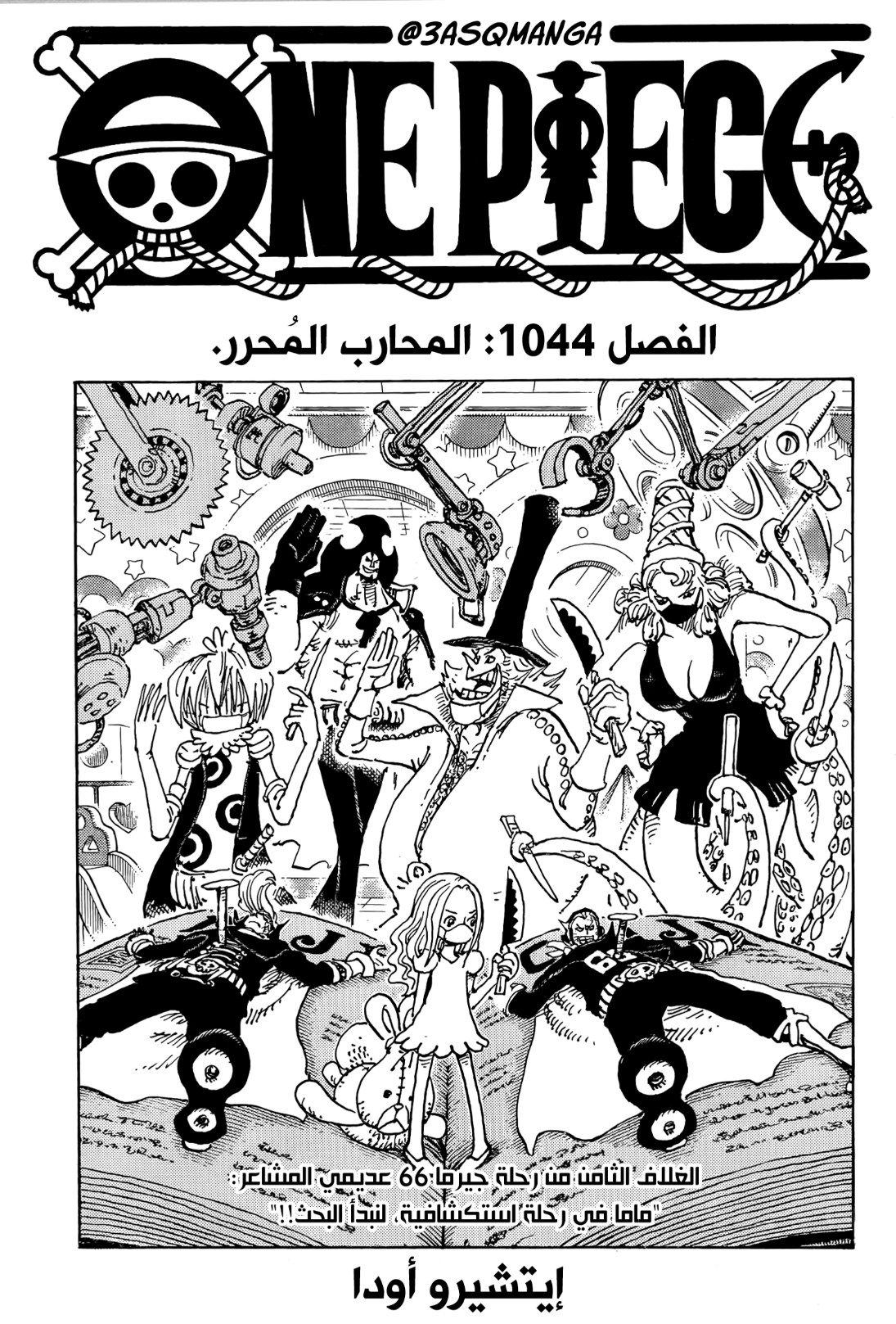 ون بيس الفصل 1044 - الصفحة 1