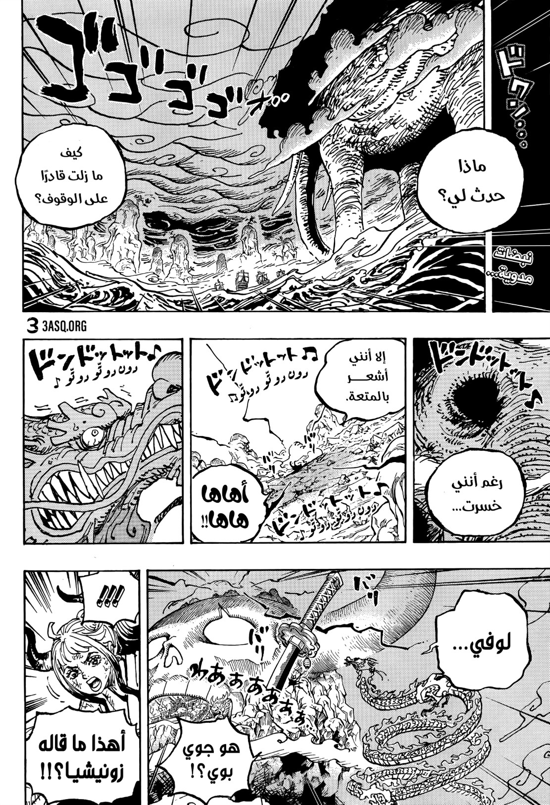 ون بيس الفصل 1044 - الصفحة 2
