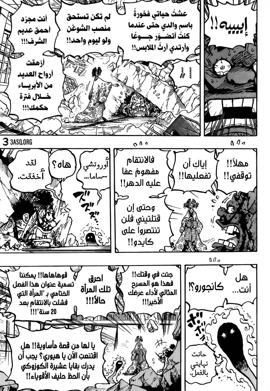 ون بيس الفصل 1044 - الصفحة 8