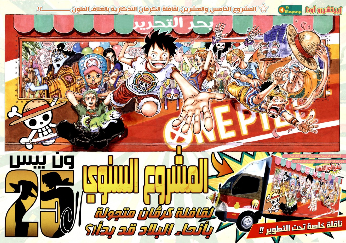 ون بيس الفصل 1045 - الصفحة 1