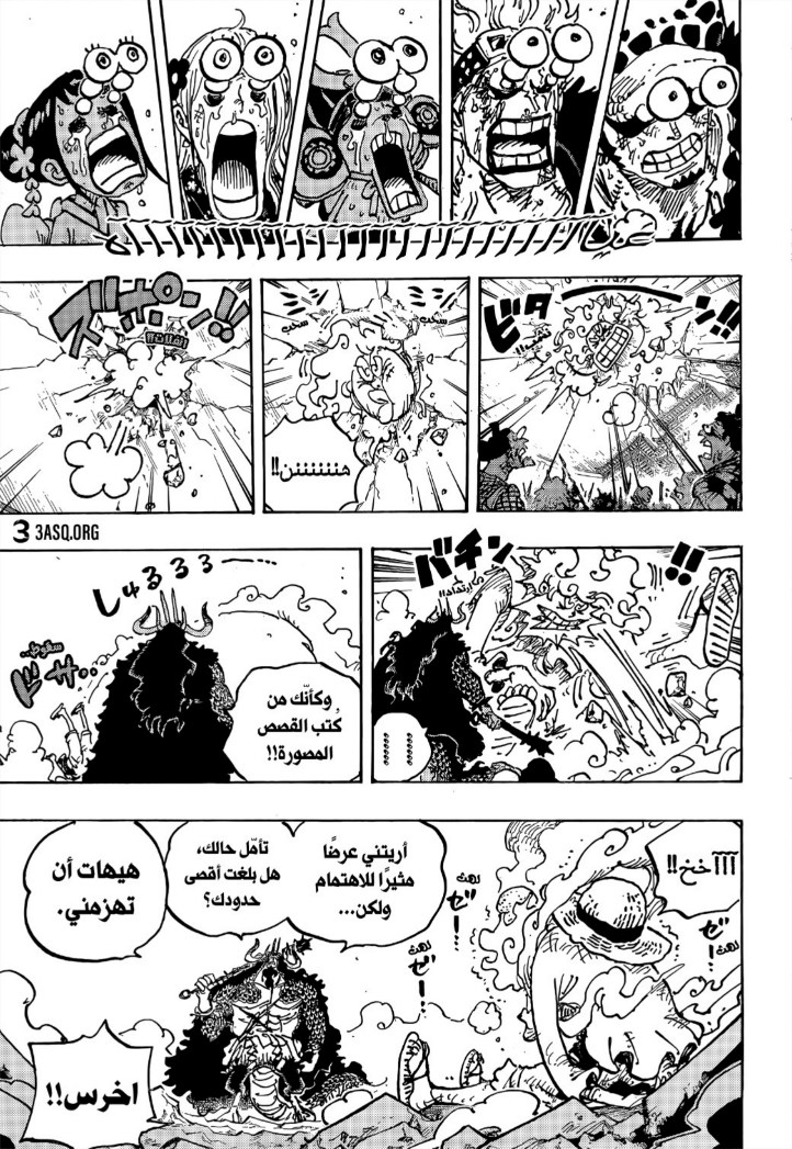 ون بيس الفصل 1045 - الصفحة 11