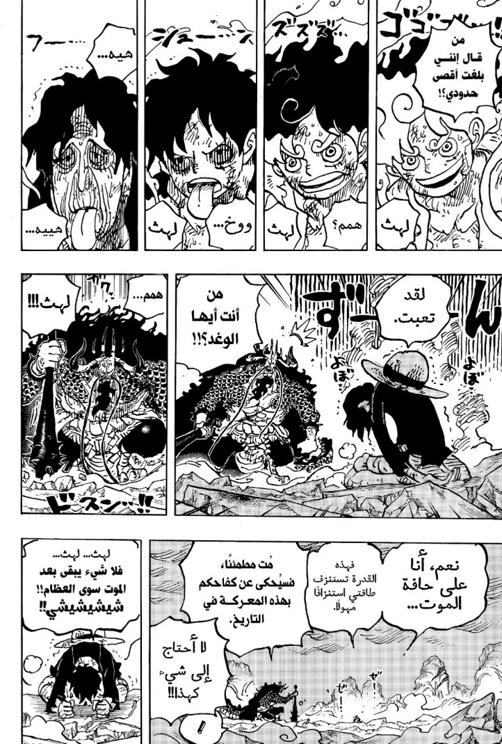 ون بيس الفصل 1045 - الصفحة 12