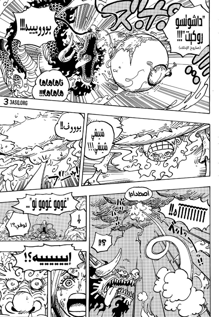ون بيس الفصل 1045 - الصفحة 6
