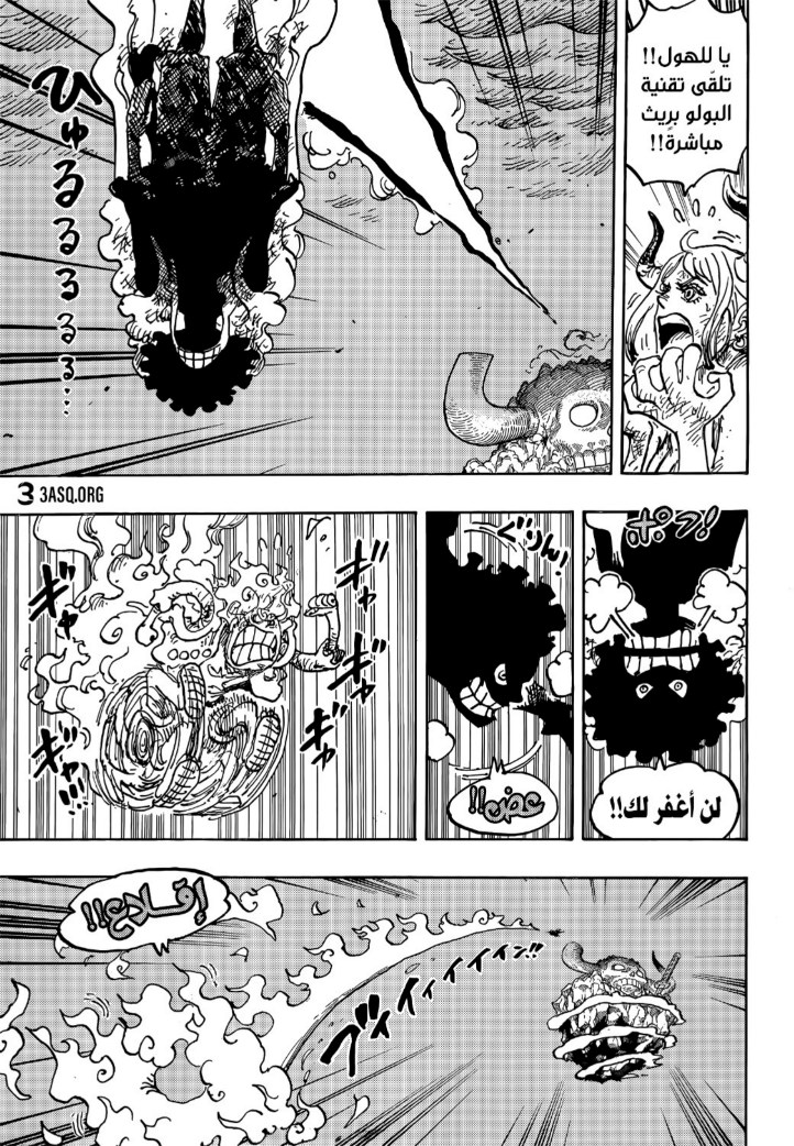 ون بيس الفصل 1045 - الصفحة 9