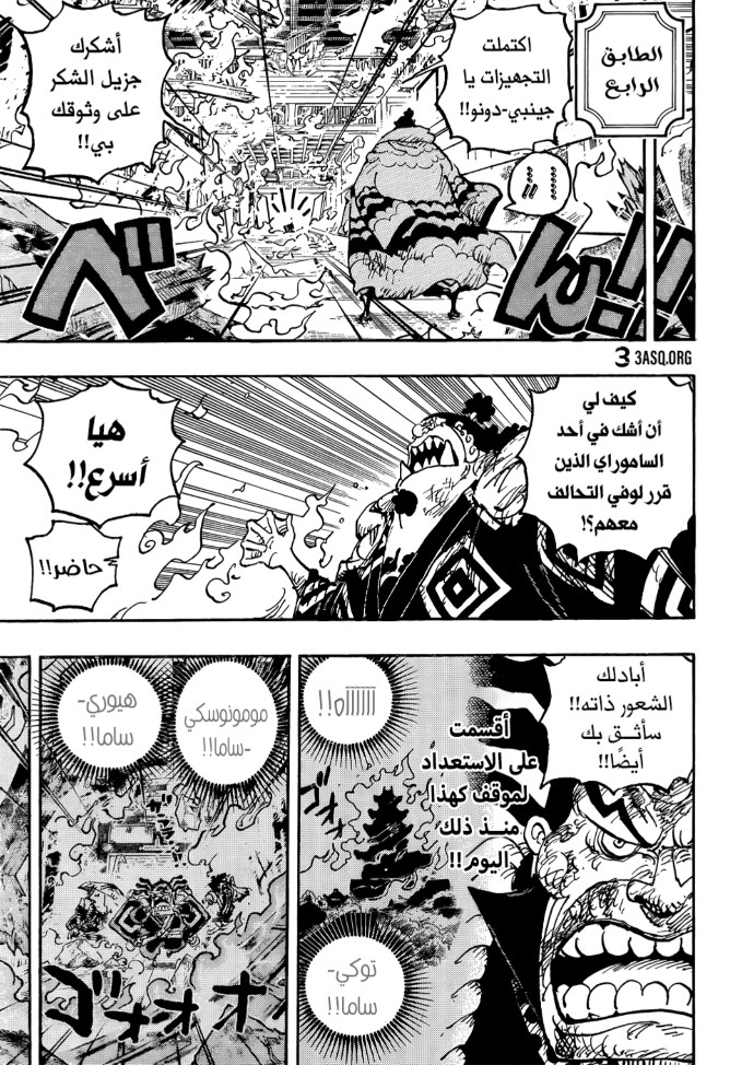 ون بيس الفصل 1046 - الصفحة 10