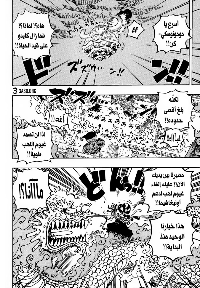 ون بيس الفصل 1046 - الصفحة 14