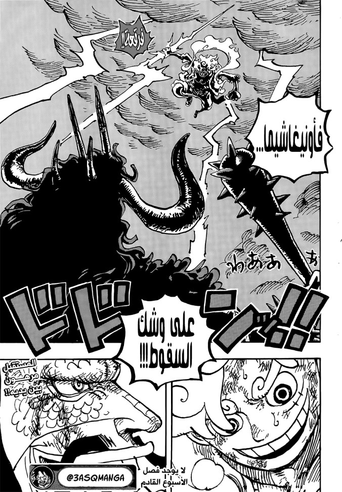 ون بيس الفصل 1046 - الصفحة 15