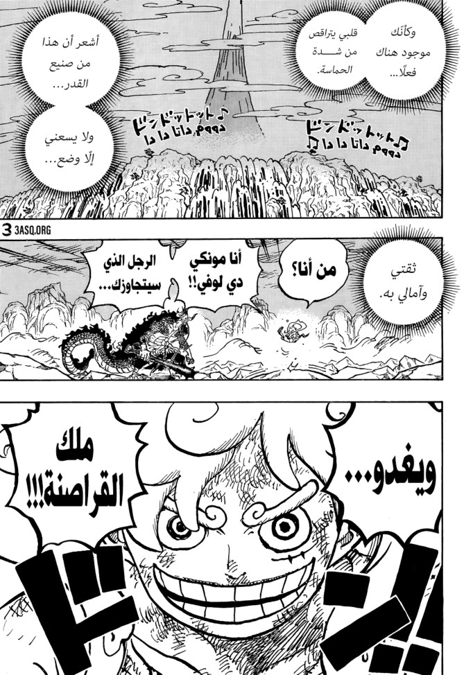 ون بيس الفصل 1046 - الصفحة 3