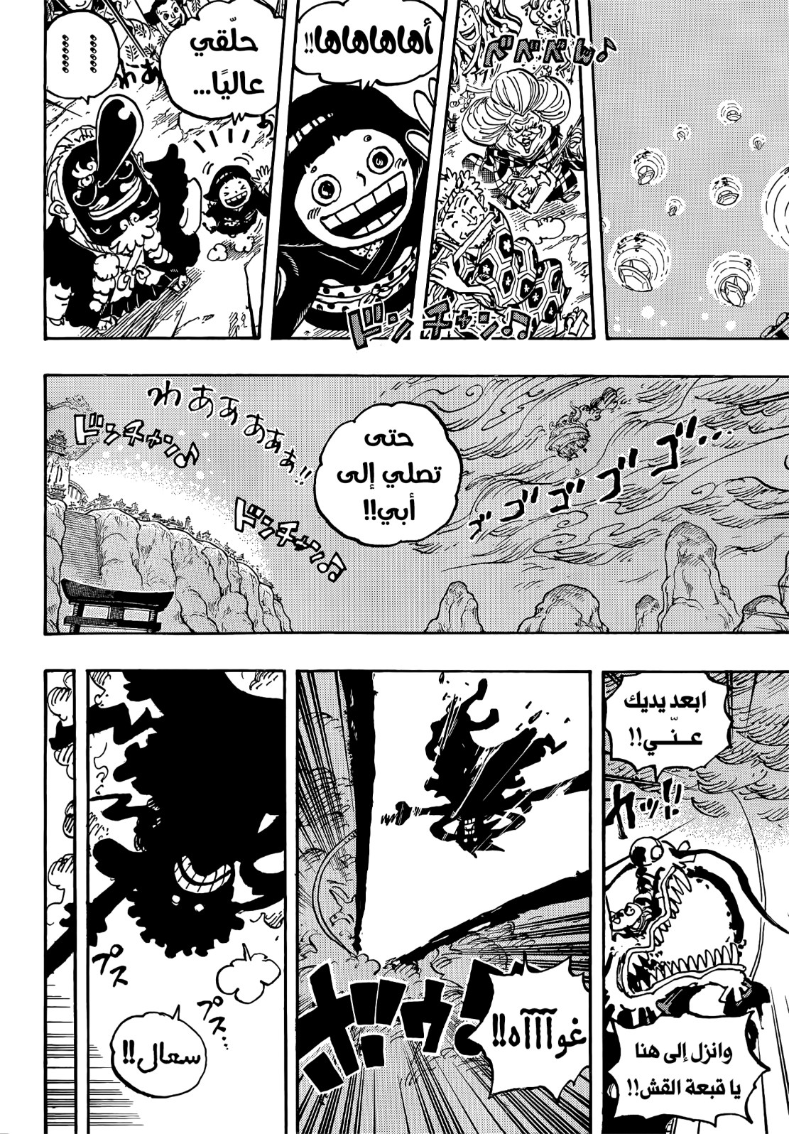 ون بيس الفصل 1047 - الصفحة 12