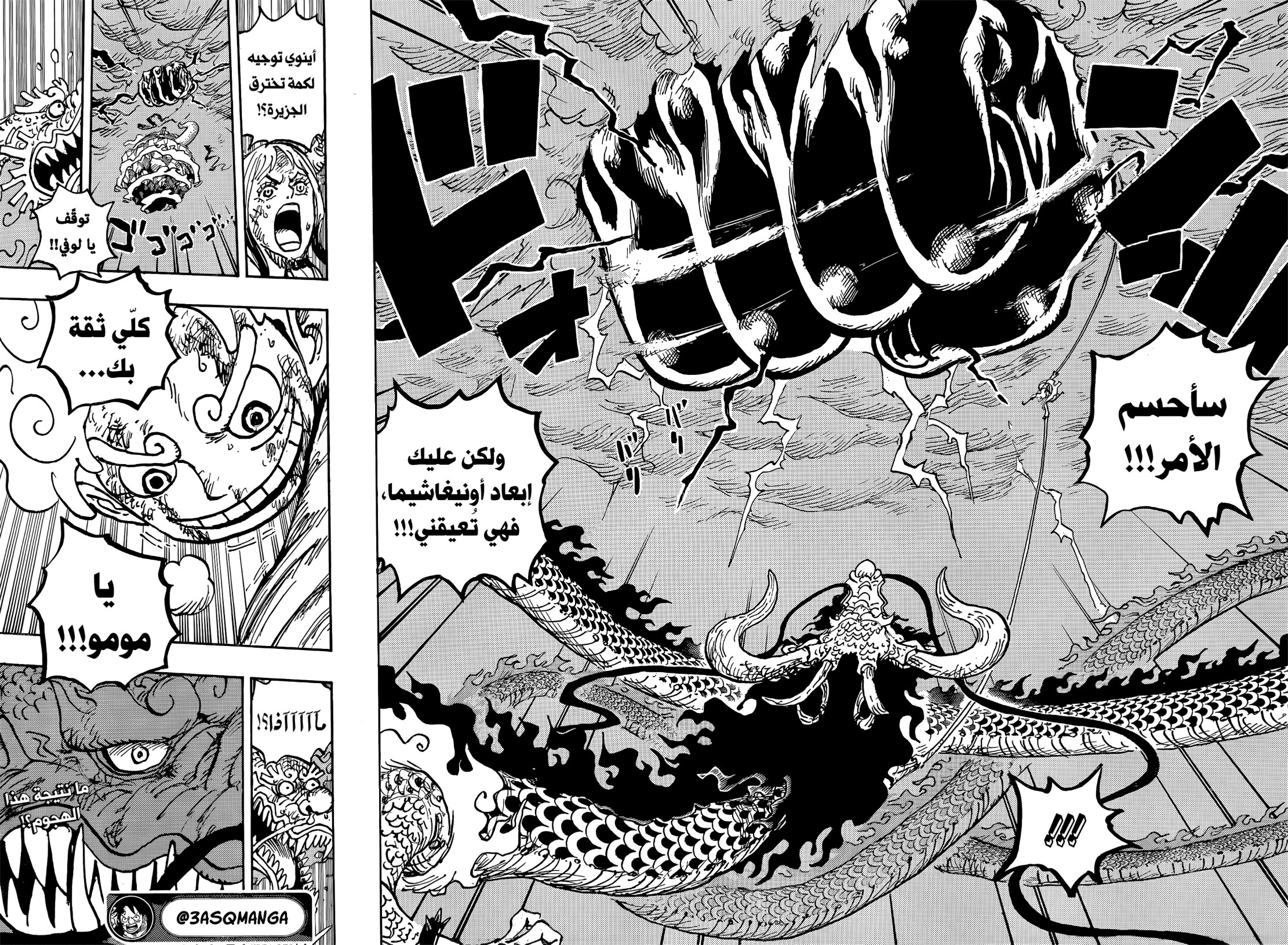 ون بيس الفصل 1047 - الصفحة 16