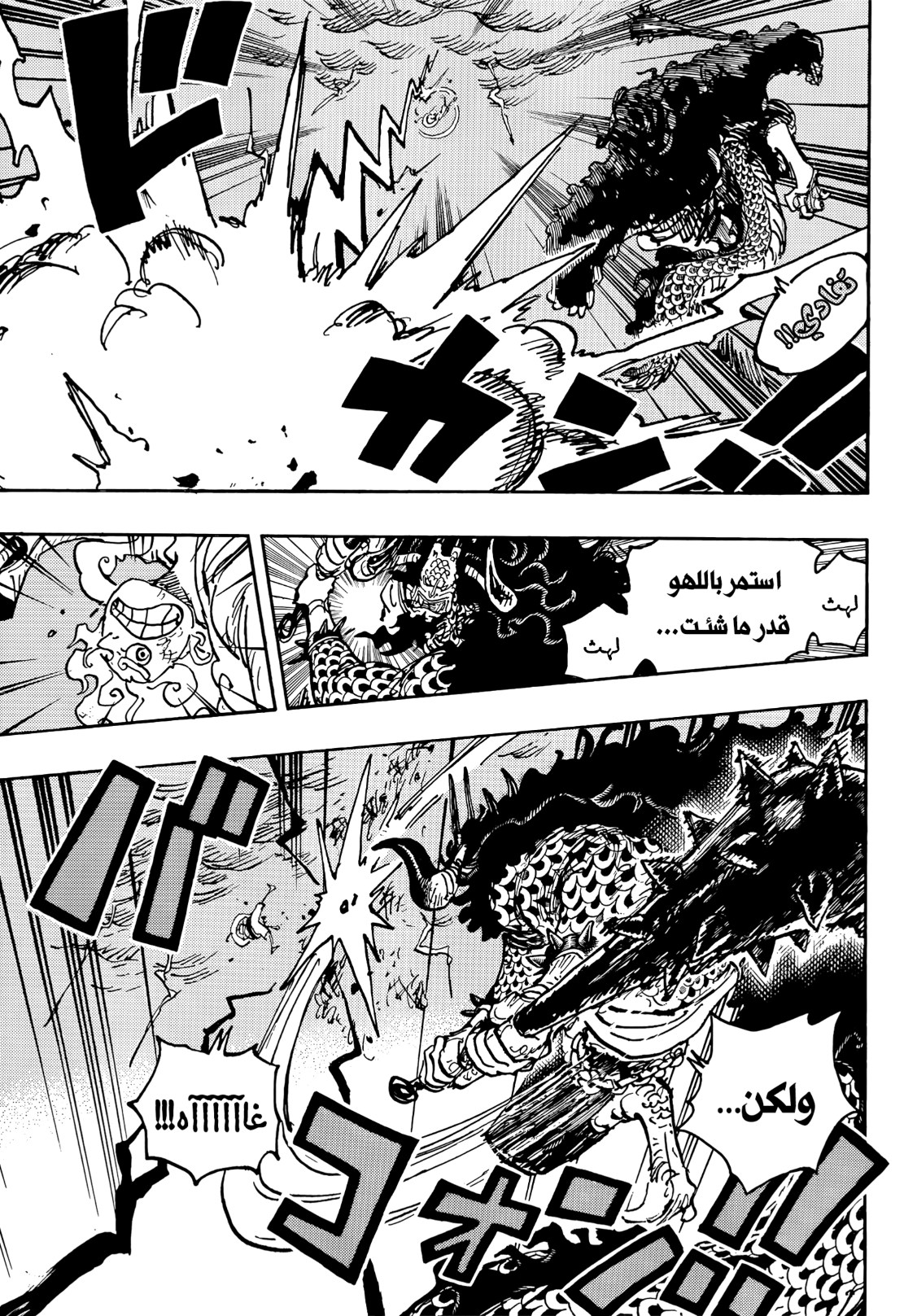 ون بيس الفصل 1047 - الصفحة 6