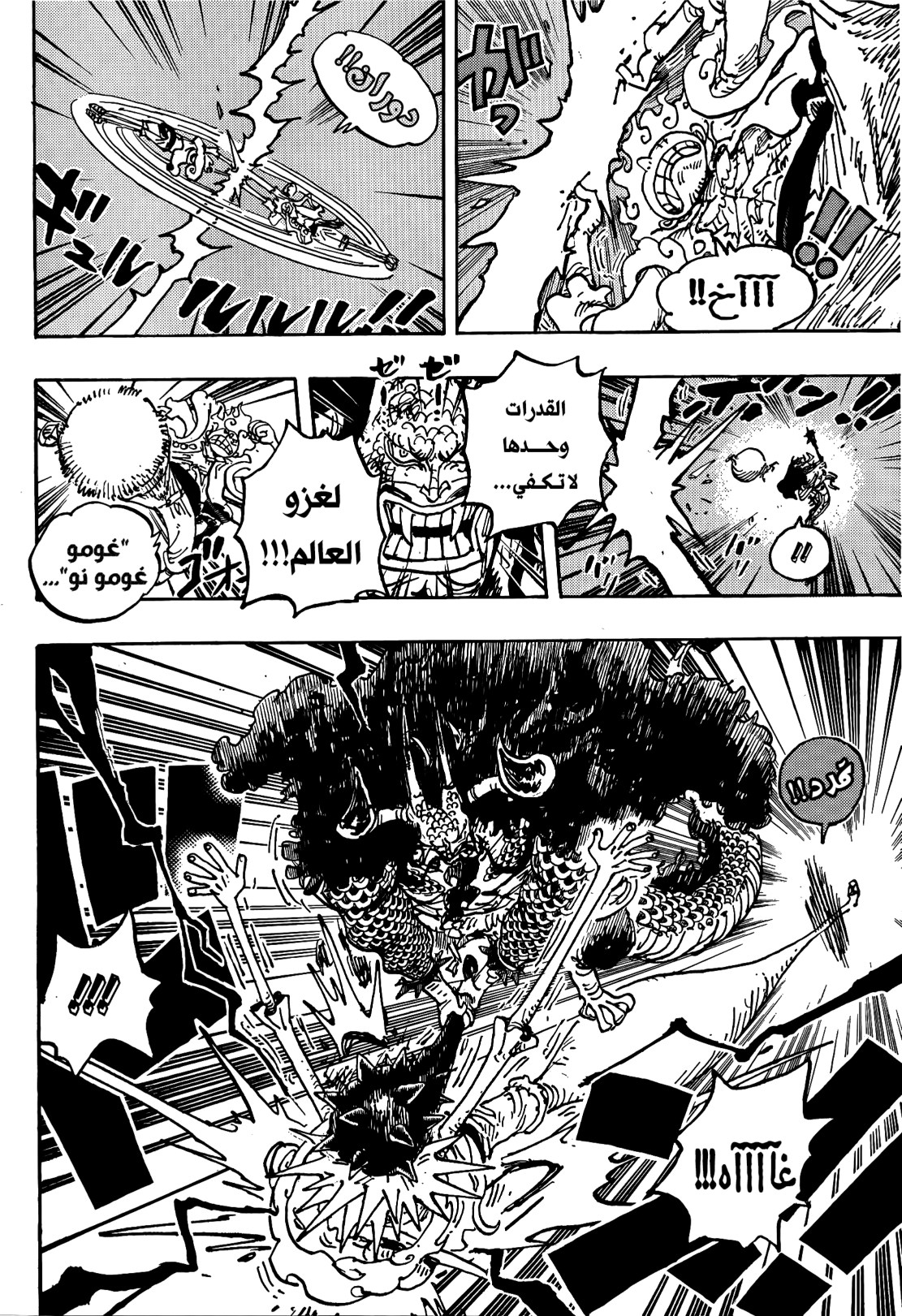 ون بيس الفصل 1047 - الصفحة 7