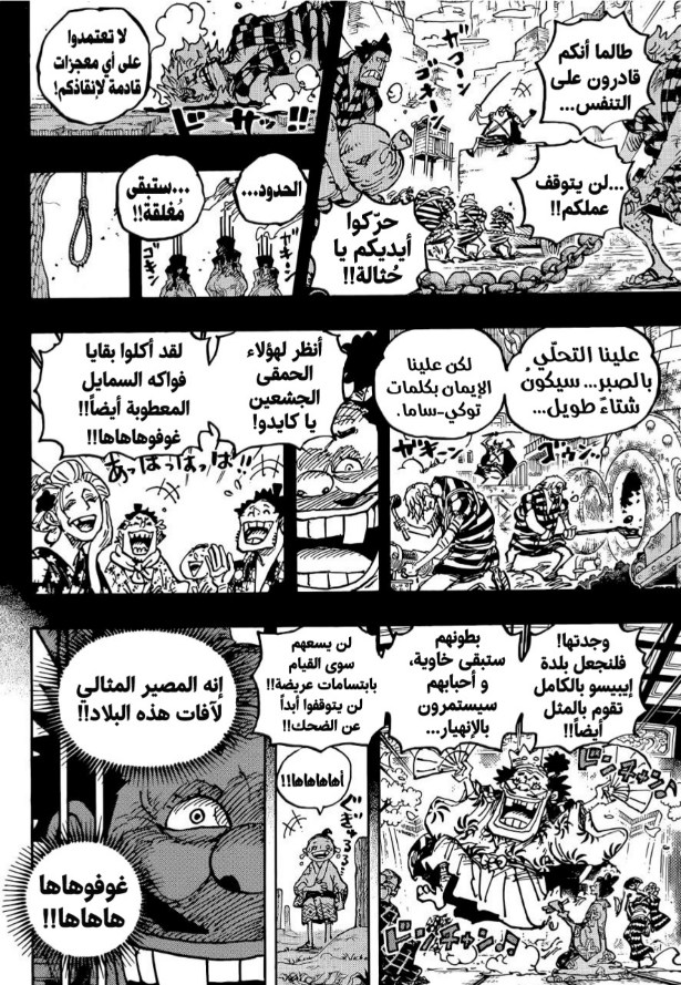 ون بيس الفصل 1048 - الصفحة 12