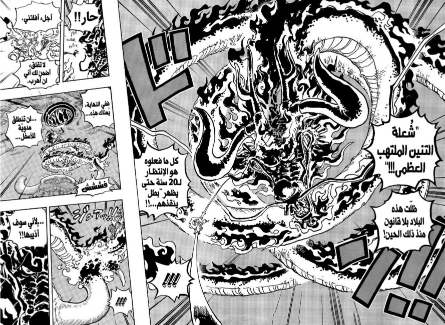 ون بيس الفصل 1048 - الصفحة 4