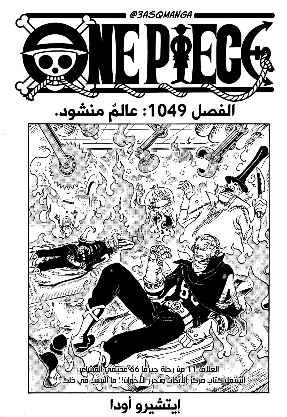 ون بيس الفصل 1049 - الصفحة 1
