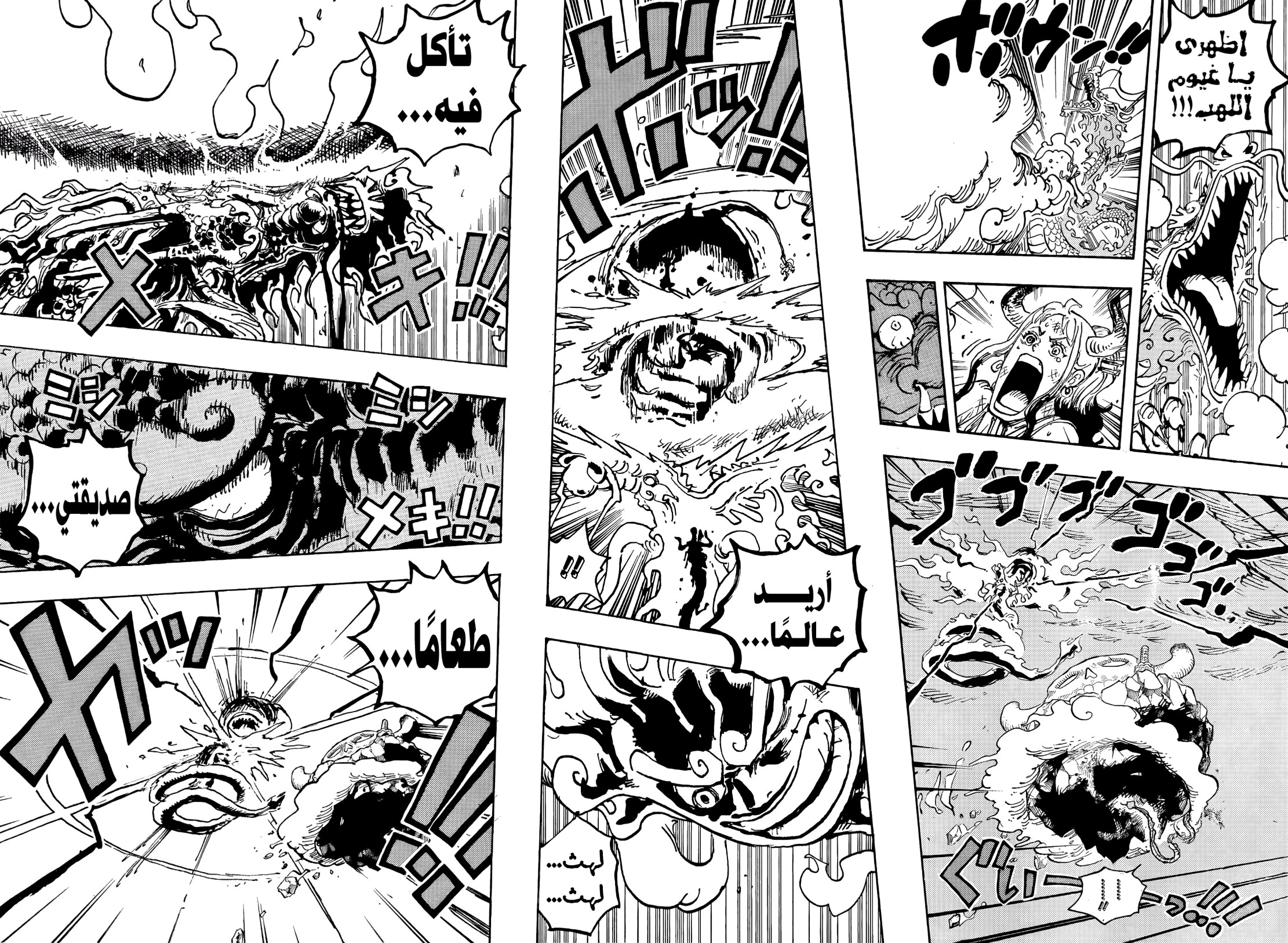 ون بيس الفصل 1049 - الصفحة 11