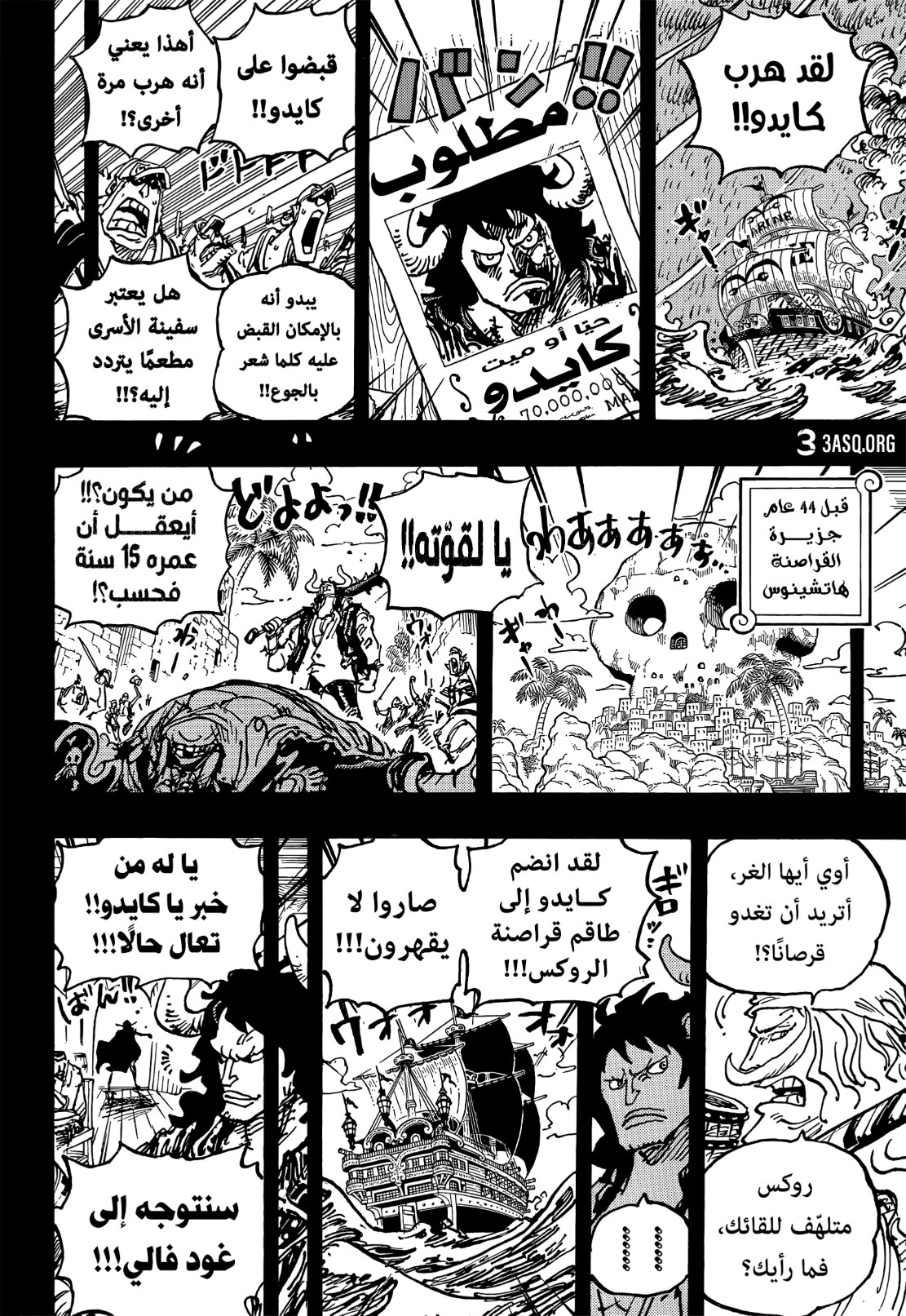 ون بيس الفصل 1049 - الصفحة 4