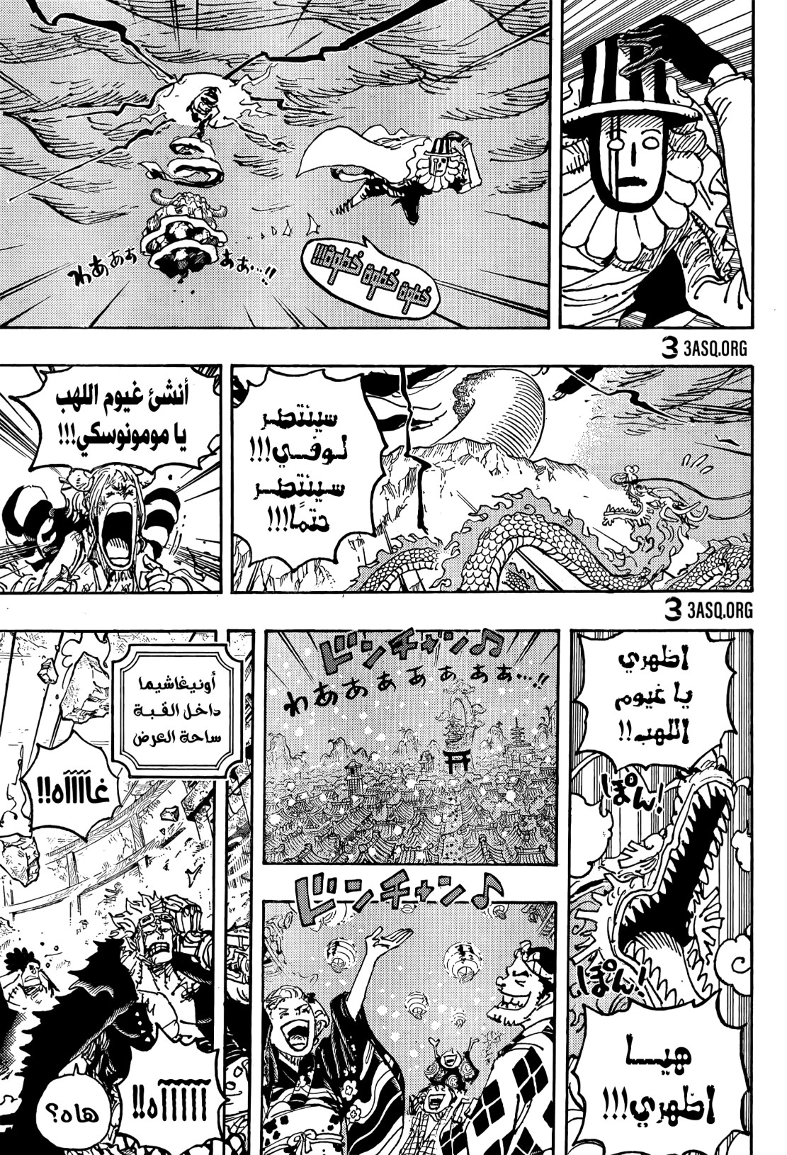 ون بيس الفصل 1049 - الصفحة 7
