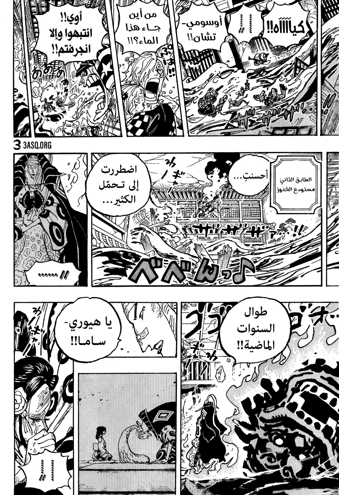 ون بيس الفصل 1049 - الصفحة 9