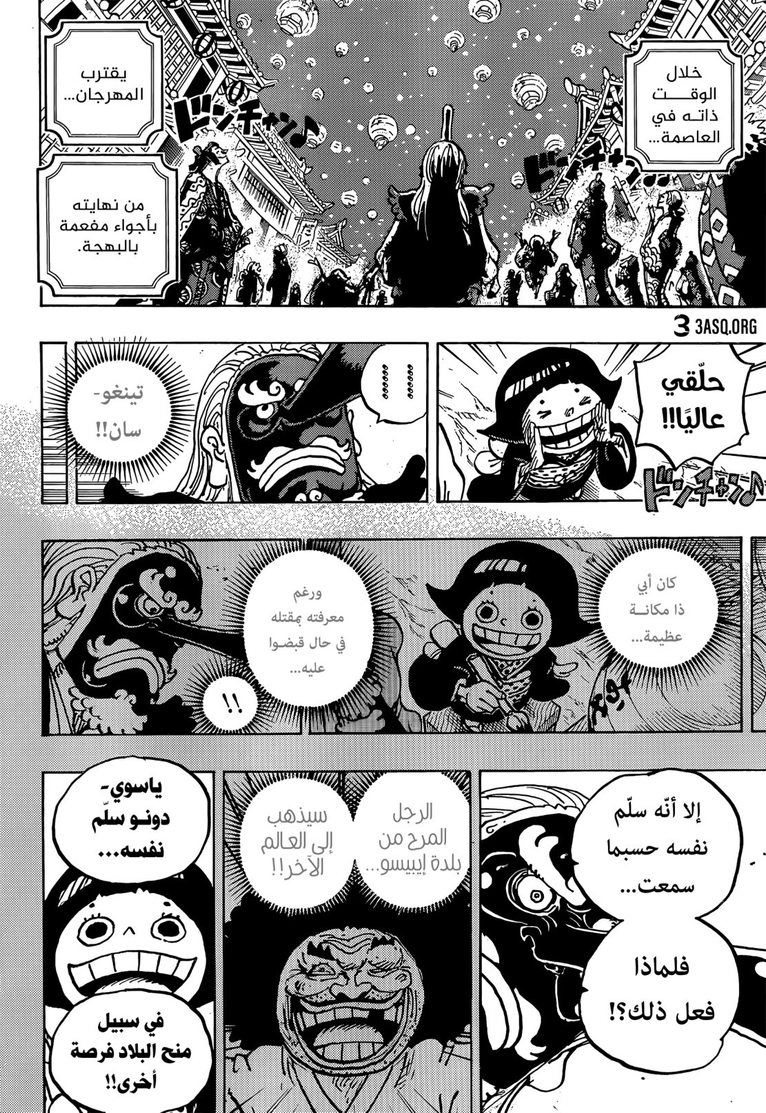 ون بيس الفصل 1050 - الصفحة 4