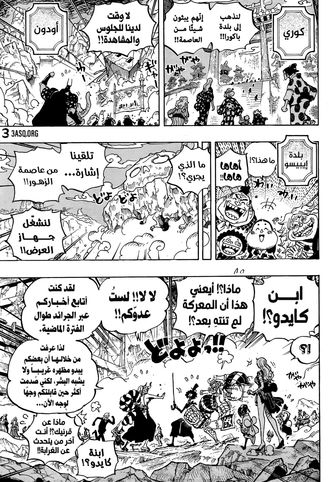 ون بيس الفصل 1051 - الصفحة 5