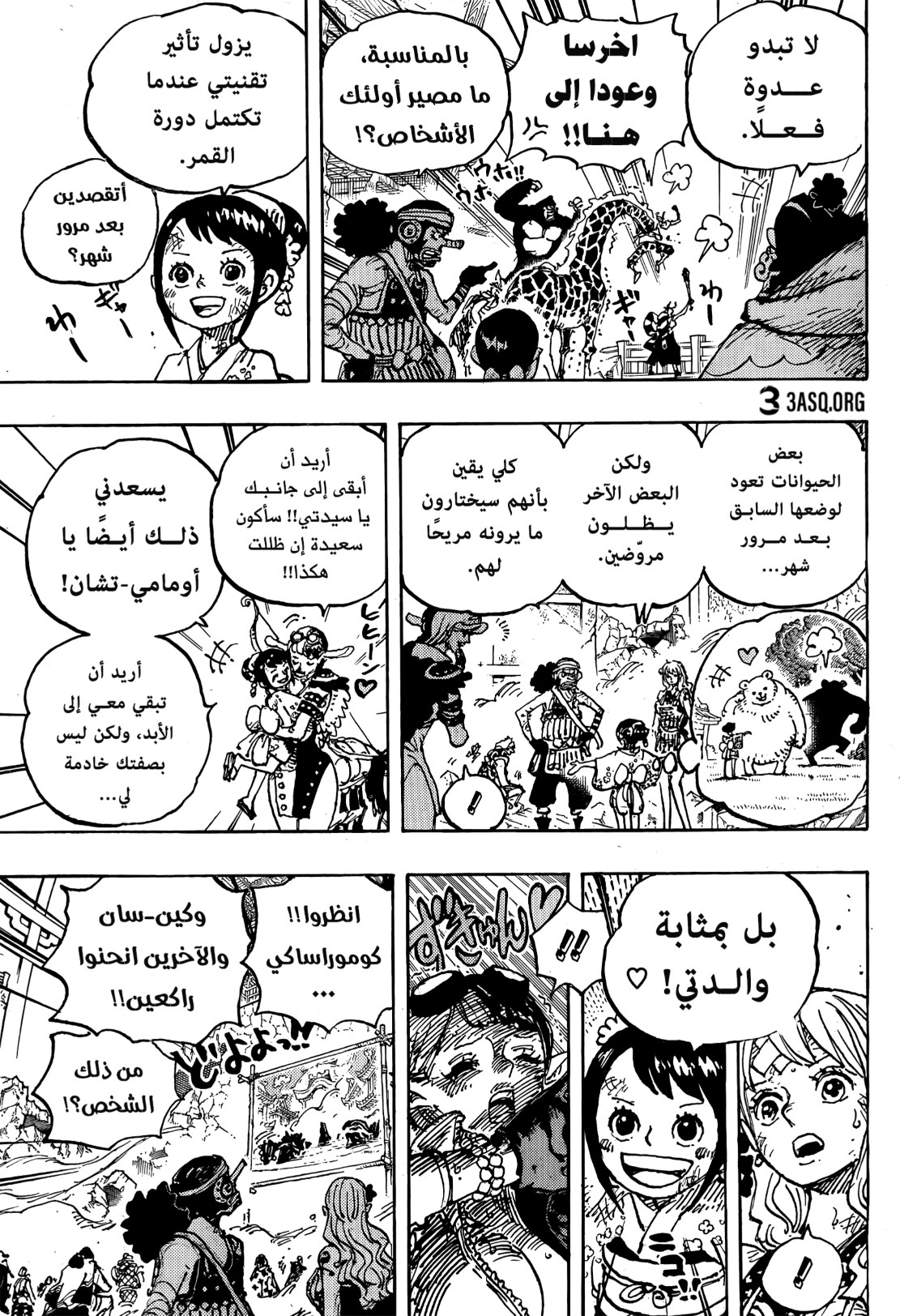 ون بيس الفصل 1051 - الصفحة 7