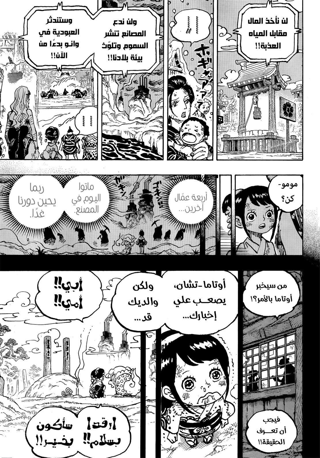 ون بيس الفصل 1051 - الصفحة 9