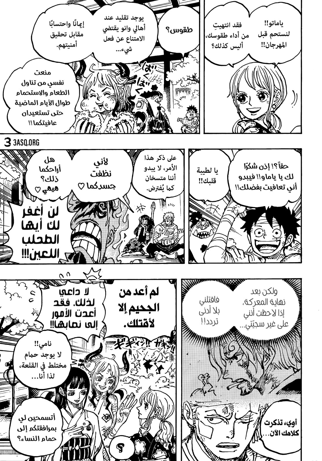 ون بيس الفصل 1052 - الصفحة 12