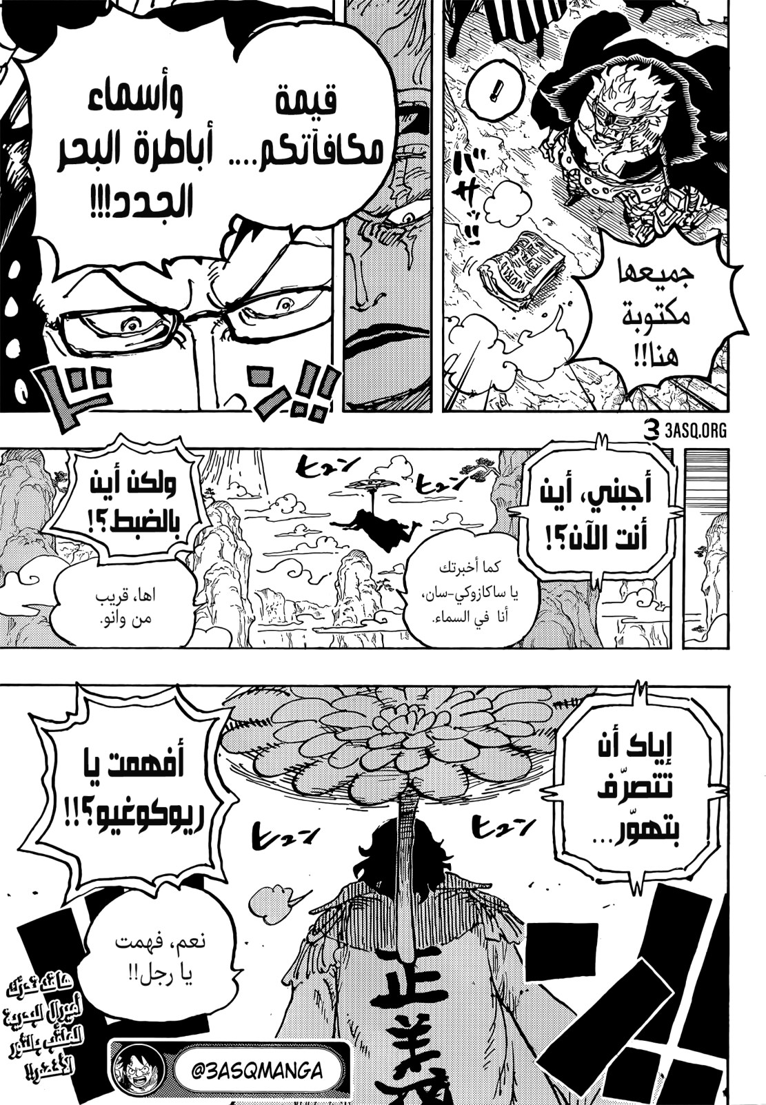 ون بيس الفصل 1052 - الصفحة 15