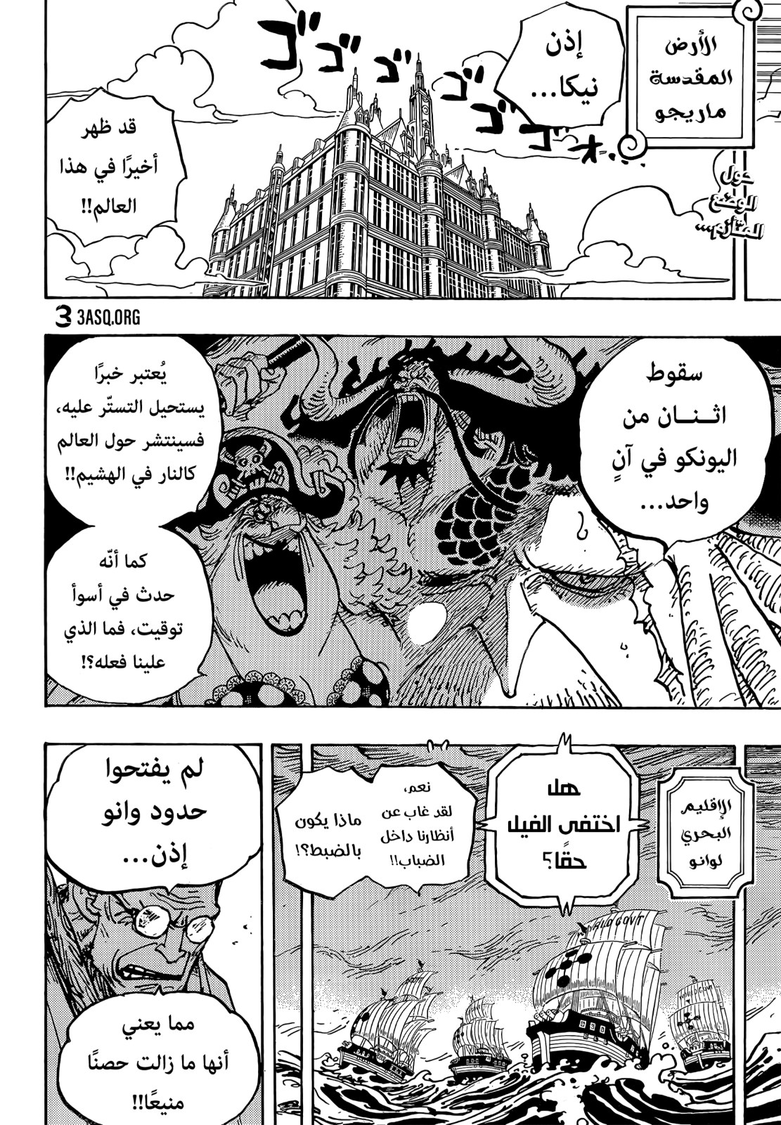 ون بيس الفصل 1052 - الصفحة 2