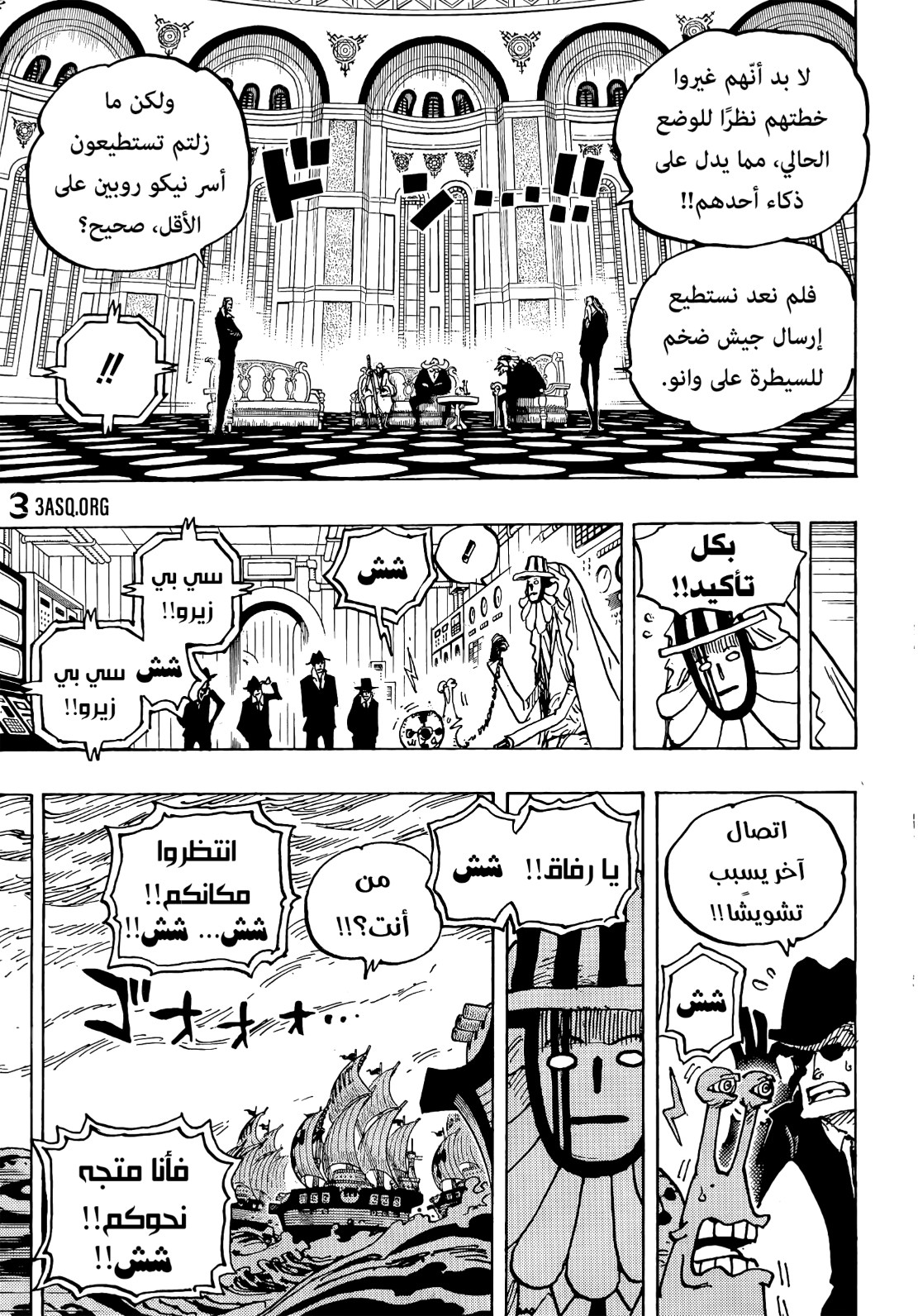 ون بيس الفصل 1052 - الصفحة 3