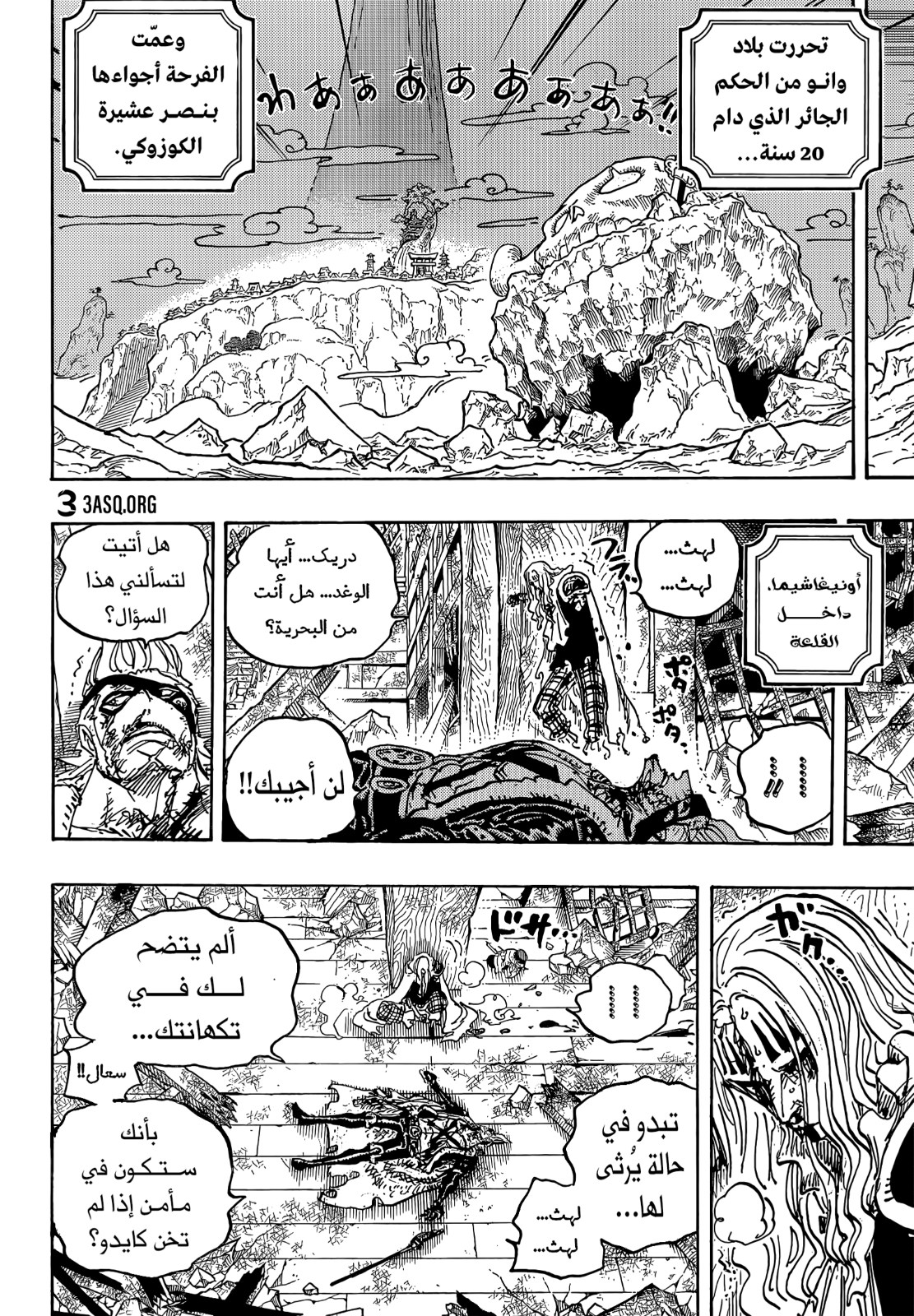 ون بيس الفصل 1052 - الصفحة 4