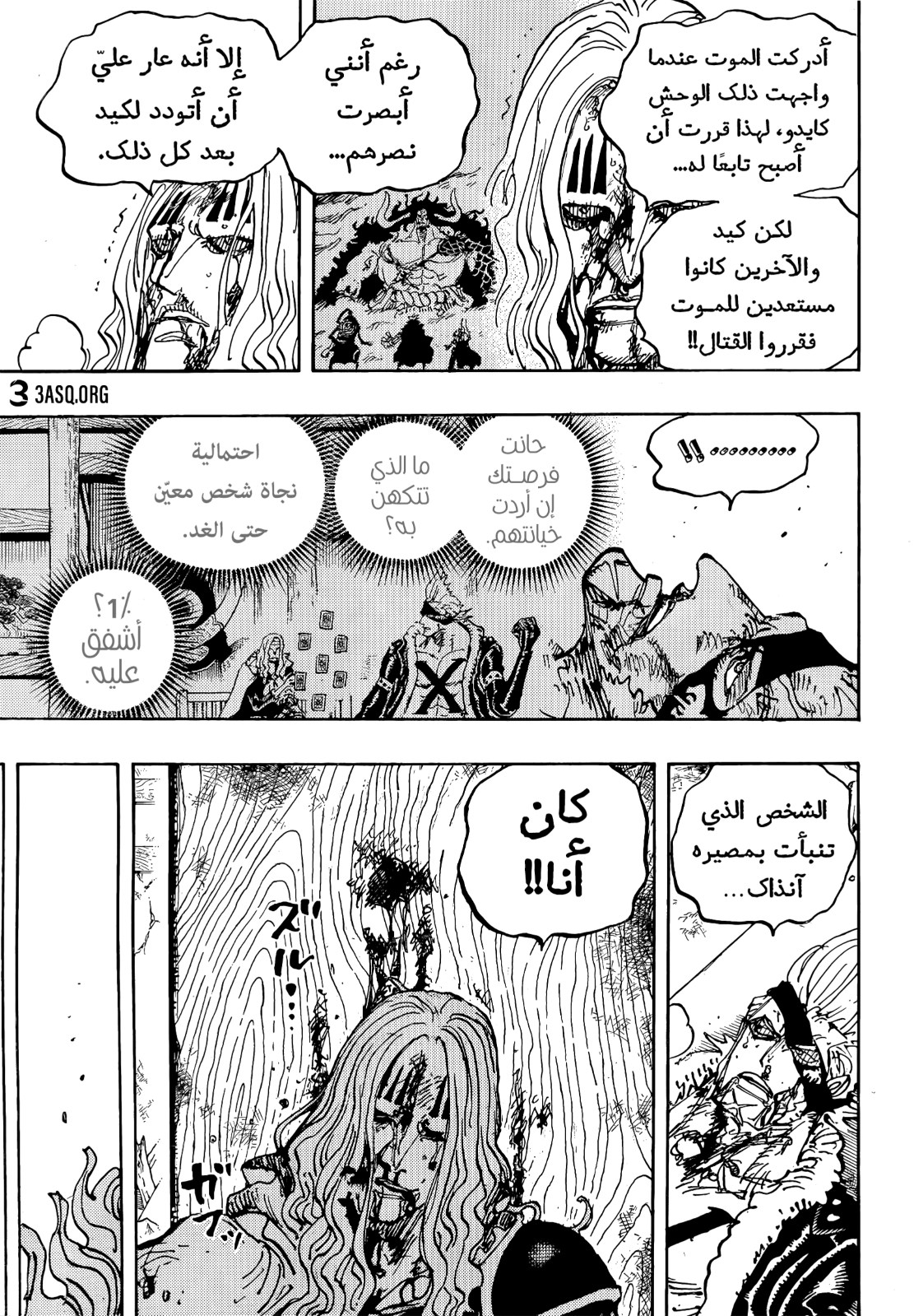 ون بيس الفصل 1052 - الصفحة 5