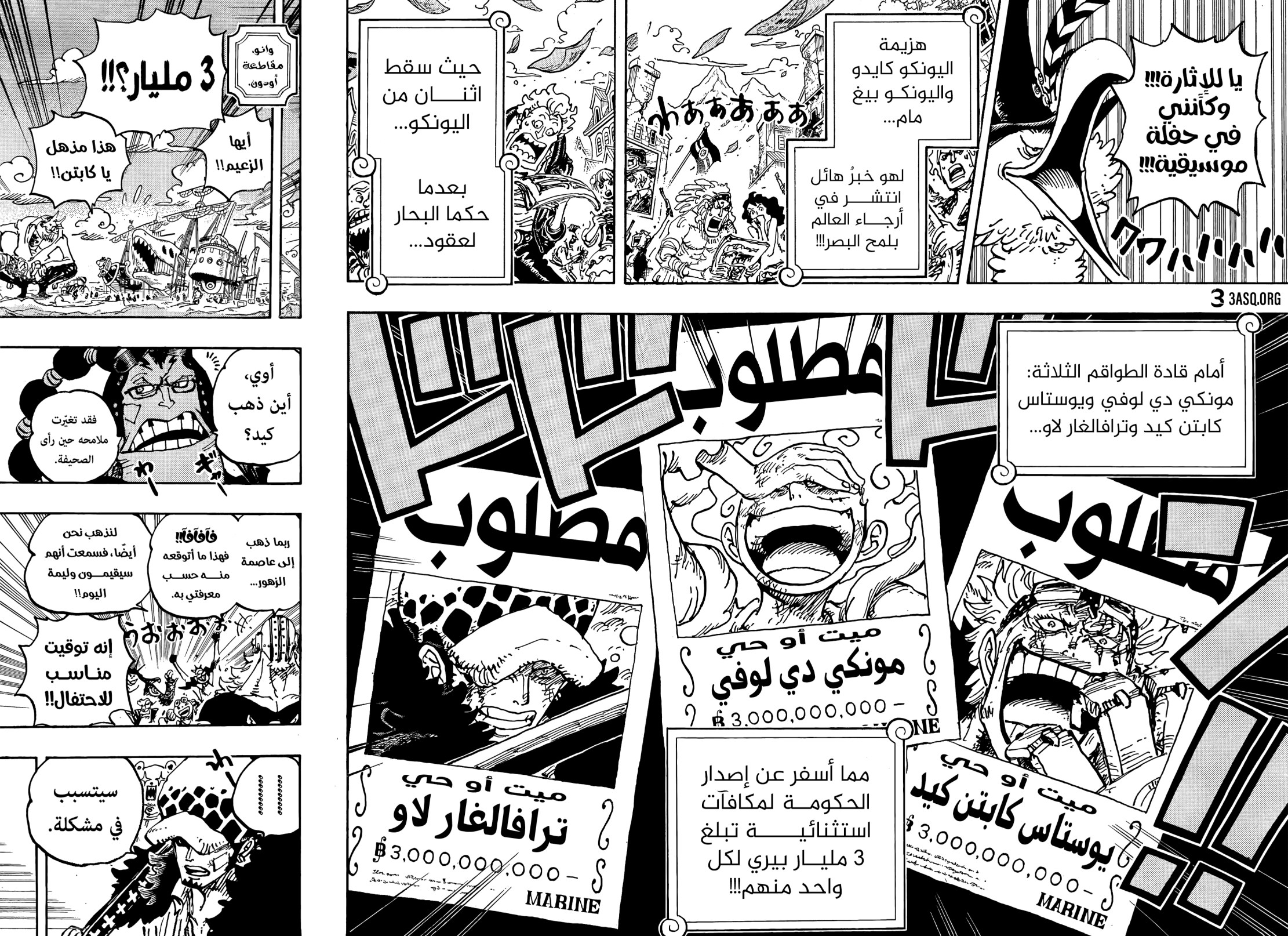 ون بيس الفصل 1053 - الصفحة 3
