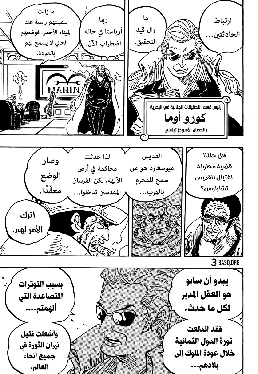 ون بيس الفصل 1054 - الصفحة 14