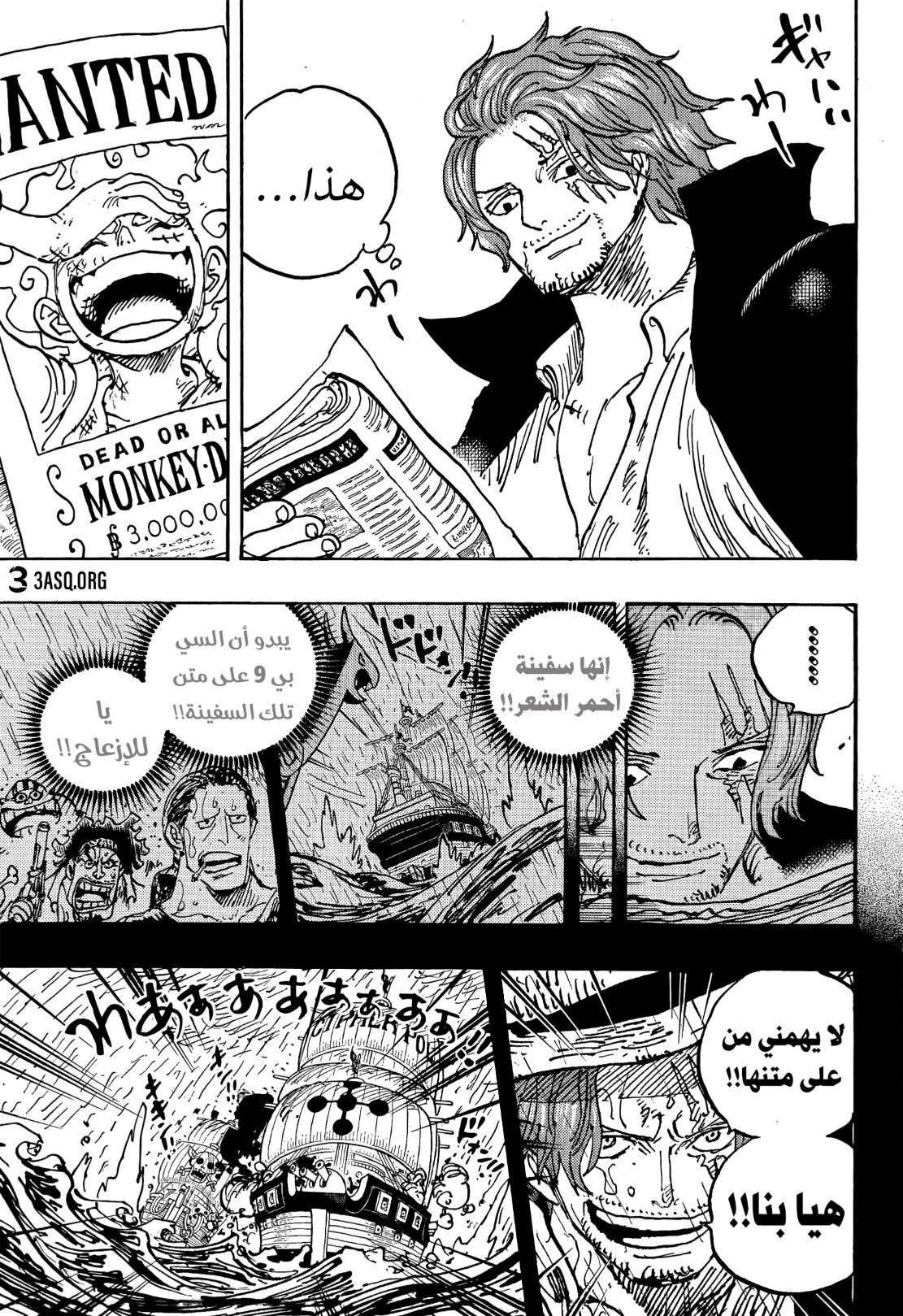 ون بيس الفصل 1054 - الصفحة 8