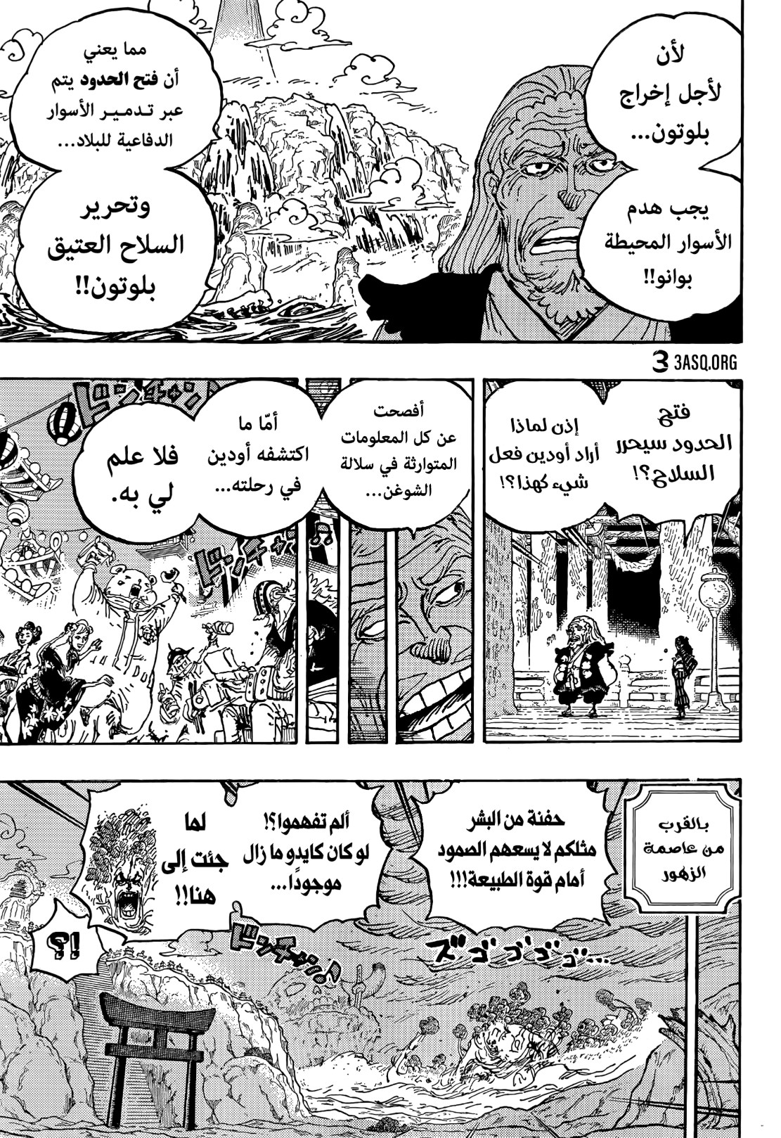 ون بيس الفصل 1055 - الصفحة 10