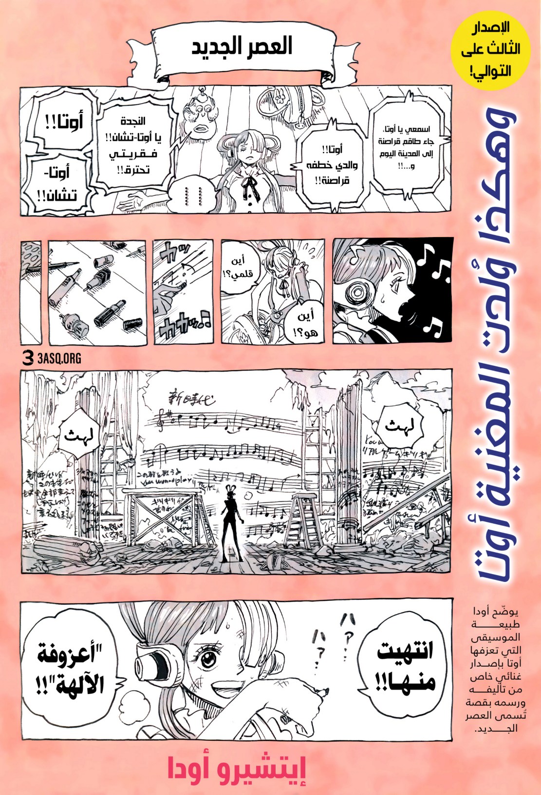 ون بيس الفصل 1055 - الصفحة 2