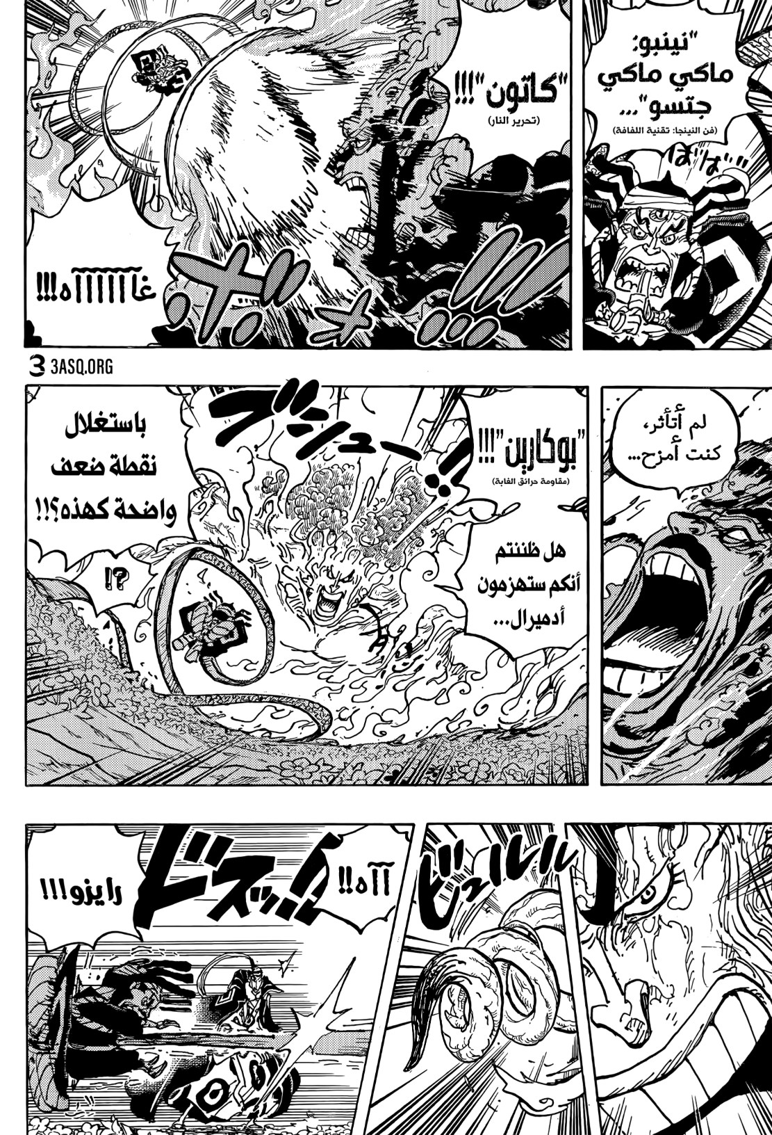 ون بيس الفصل 1055 - الصفحة 4